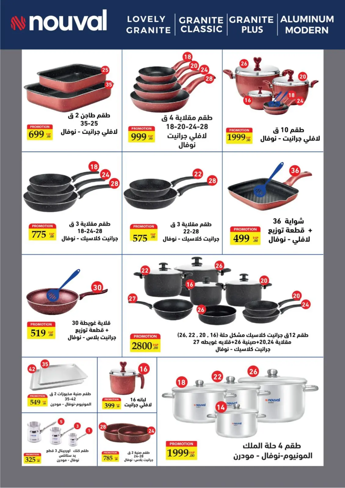 عروض أولاد المحلاوى مصر من 5 حتى 25 مارس 2026 عروض عيد الأم - صفحة 3