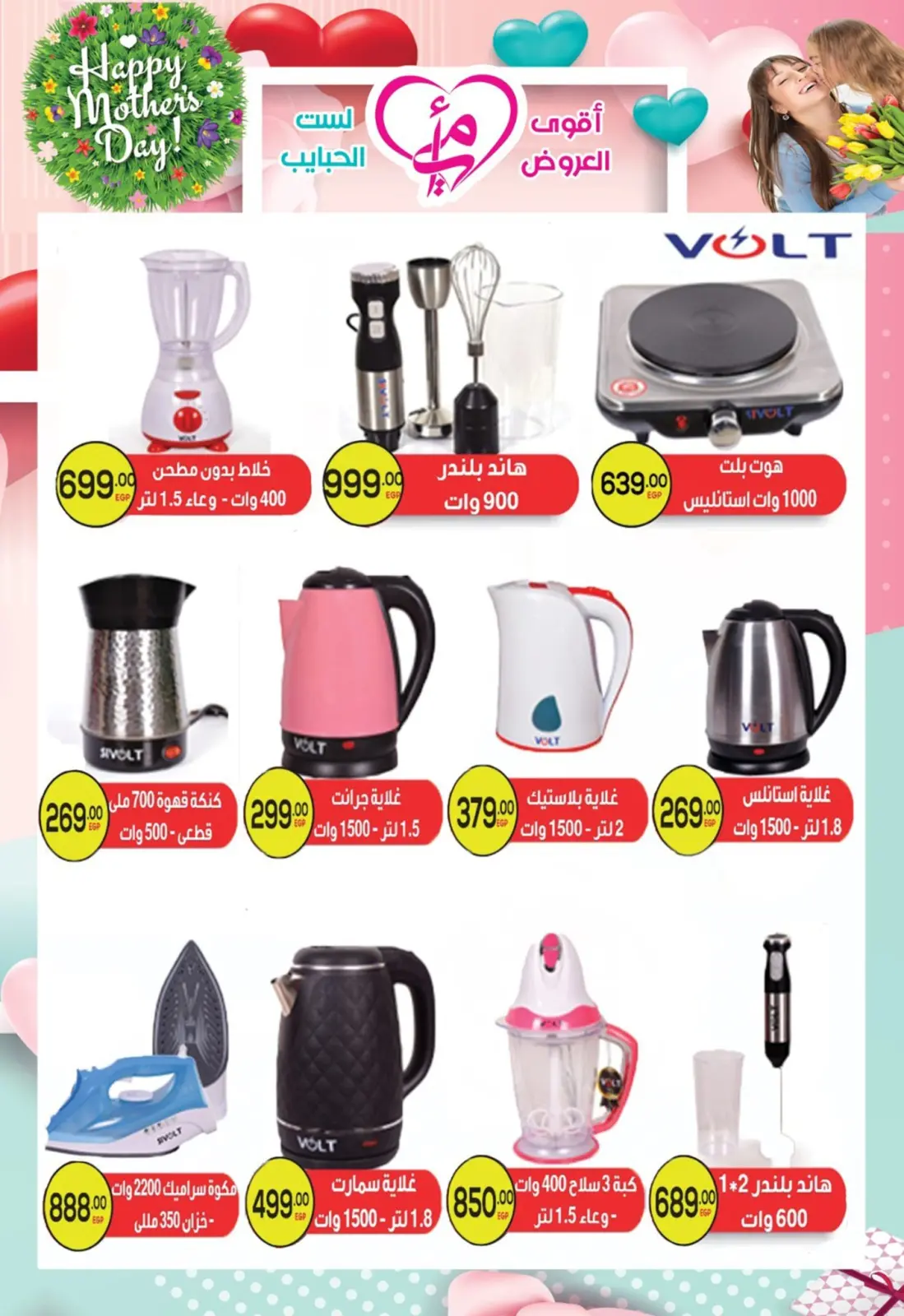 عروض أولاد المحلاوى مصر من 5 حتى 25 مارس 2026 عروض عيد الأم - صفحة 23