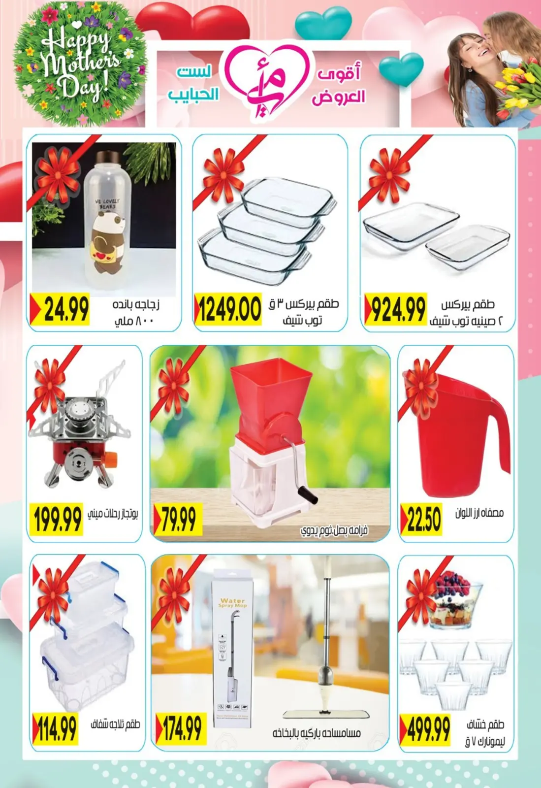 عروض أولاد المحلاوى مصر من 5 حتى 25 مارس 2026 عروض عيد الأم - صفحة 15