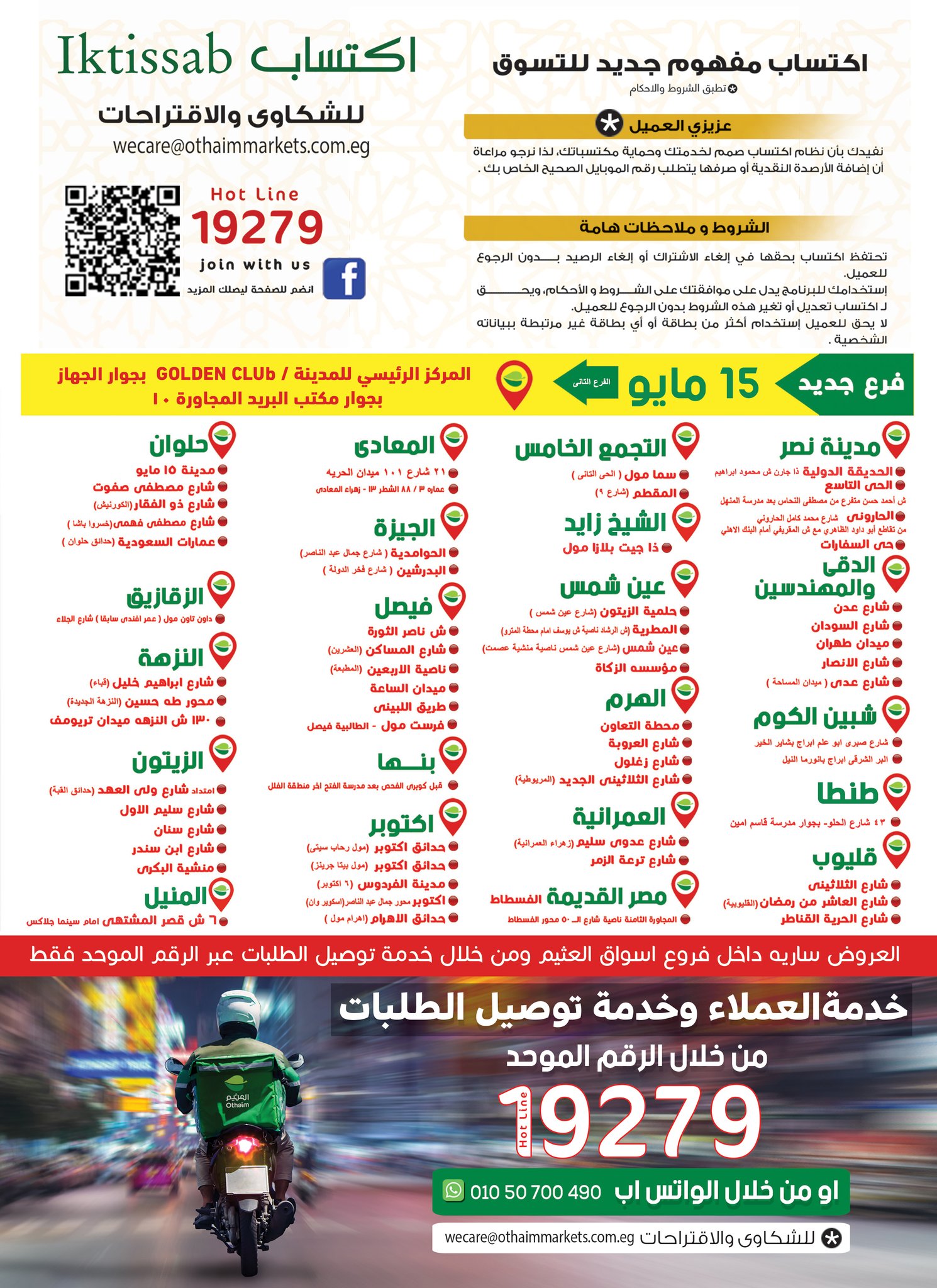 Offres Marchés d'Othaim Egypte de 5 à 14 mars 2026 Offres spéciales du festival des détergents - Marchés d'Othaim - Egypte - 5 mars 2026 – 14 mars 2026 - Page 36