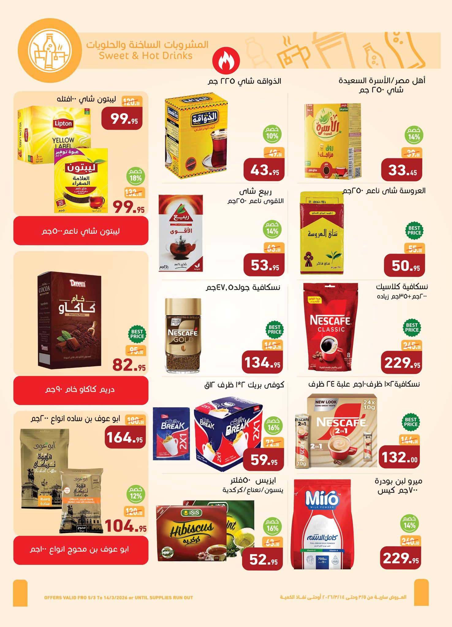 Offres Marchés d'Othaim Egypte de 5 à 14 mars 2026 Offres spéciales du festival des détergents - Marchés d'Othaim - Egypte - 5 mars 2026 – 14 mars 2026 - Page 19