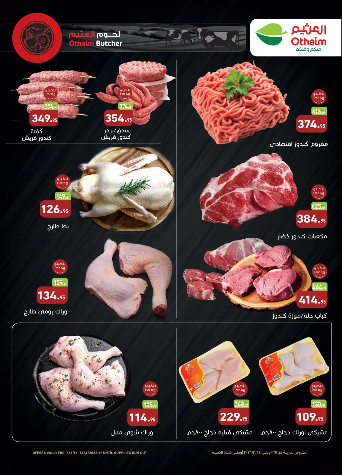 عروض أسواق العثيم مصر من 5 حتى 14 مارس 2026 عروض مهرجان المنظفات - صفحة 2