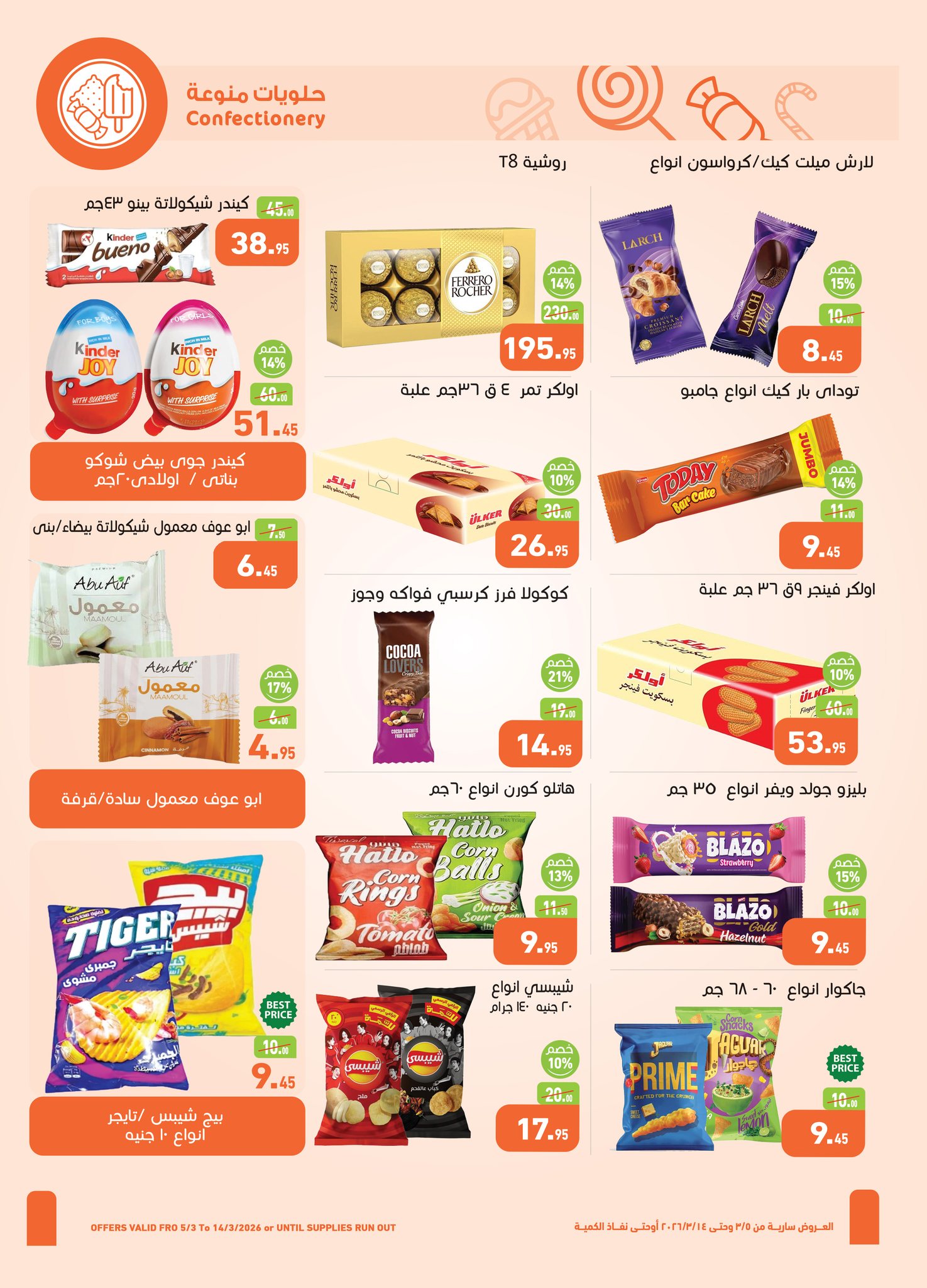 Offres Marchés d'Othaim Egypte de 5 à 14 mars 2026 Offres spéciales du festival des détergents - Marchés d'Othaim - Egypte - 5 mars 2026 – 14 mars 2026 - Page 22