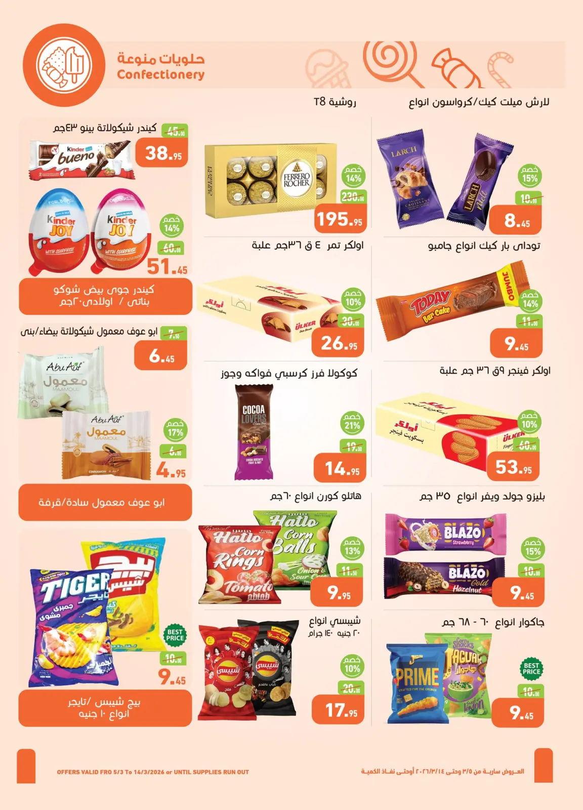 عروض أسواق العثيم مصر من 5 حتى 14 مارس 2026 عروض مهرجان المنظفات - صفحة 22
