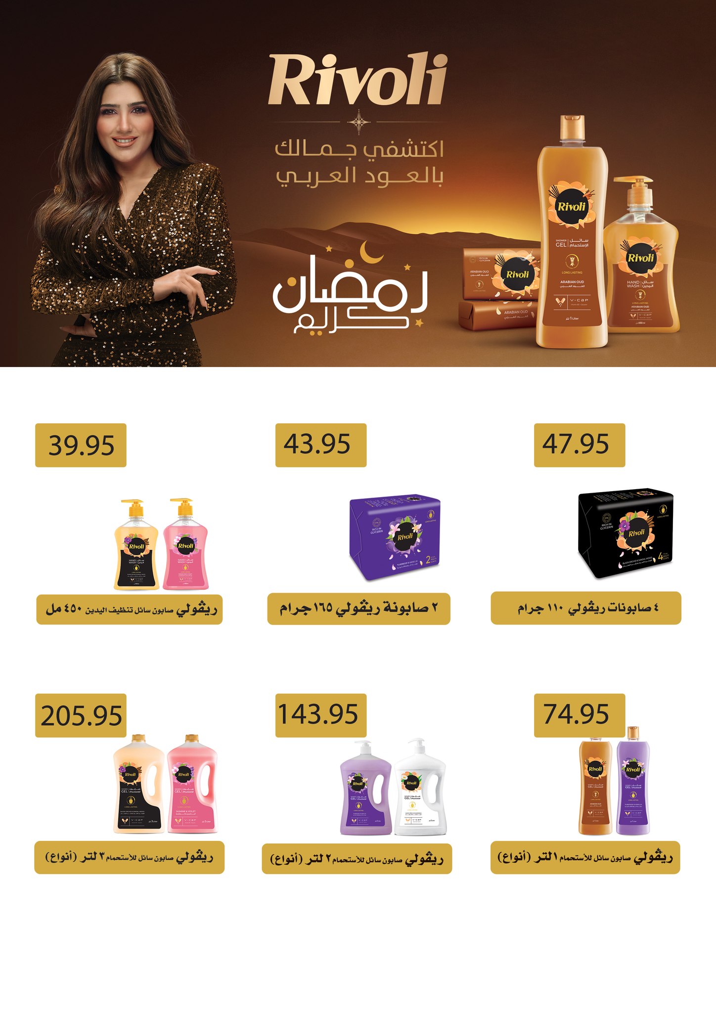 Offres Marchés d'Othaim Egypte de 5 à 14 mars 2026 Offres spéciales du festival des détergents - Marchés d'Othaim - Egypte - 5 mars 2026 – 14 mars 2026 - Page 31