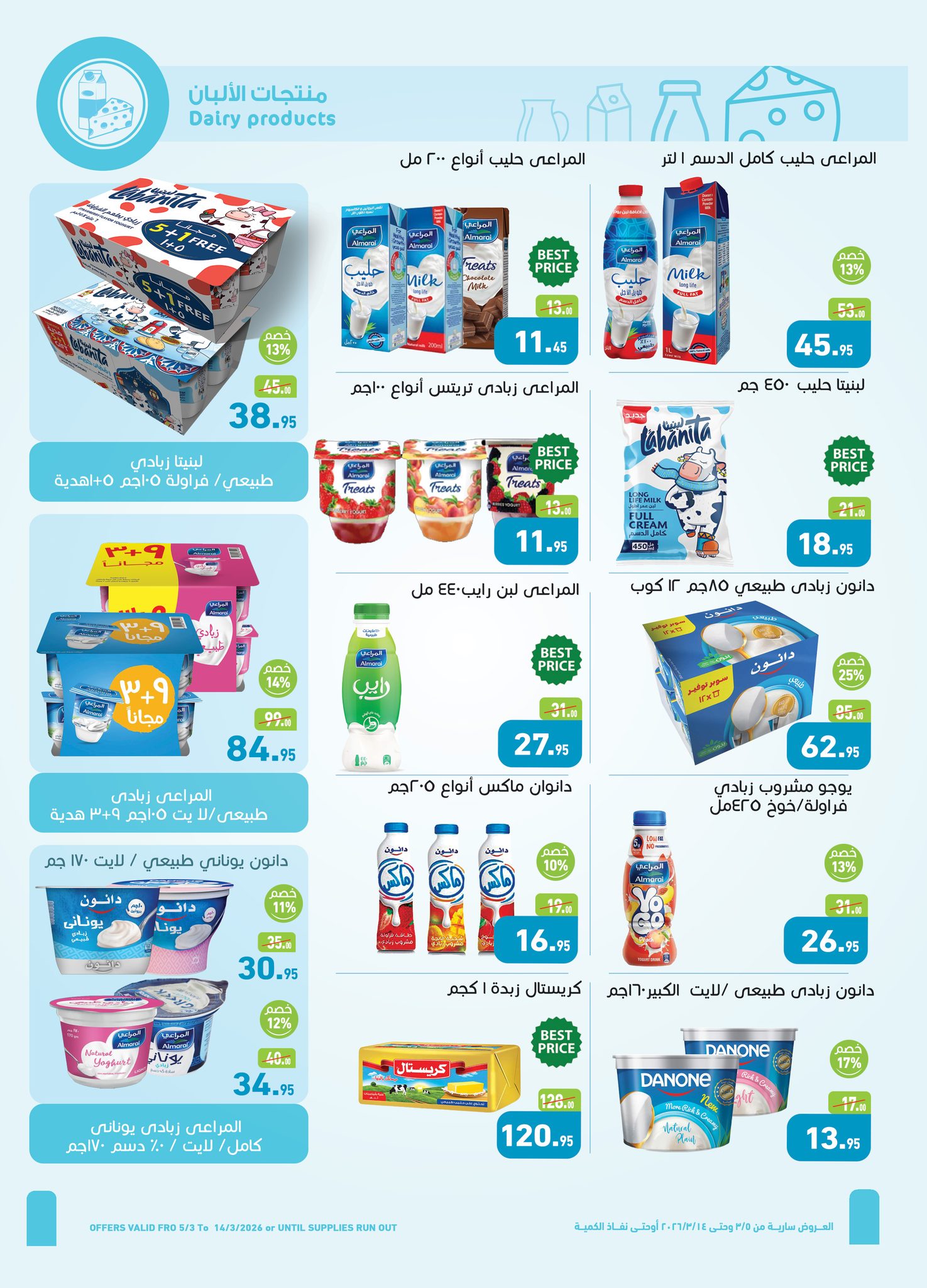 Offres Marchés d'Othaim Egypte de 5 à 14 mars 2026 Offres spéciales du festival des détergents - Marchés d'Othaim - Egypte - 5 mars 2026 – 14 mars 2026 - Page 14