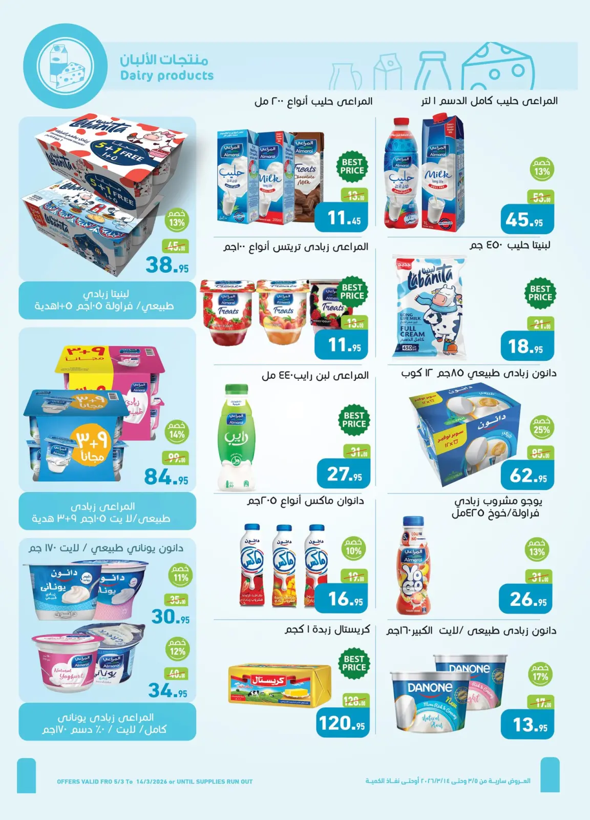 عروض أسواق العثيم مصر من 5 حتى 14 مارس 2026 عروض مهرجان المنظفات - صفحة 14