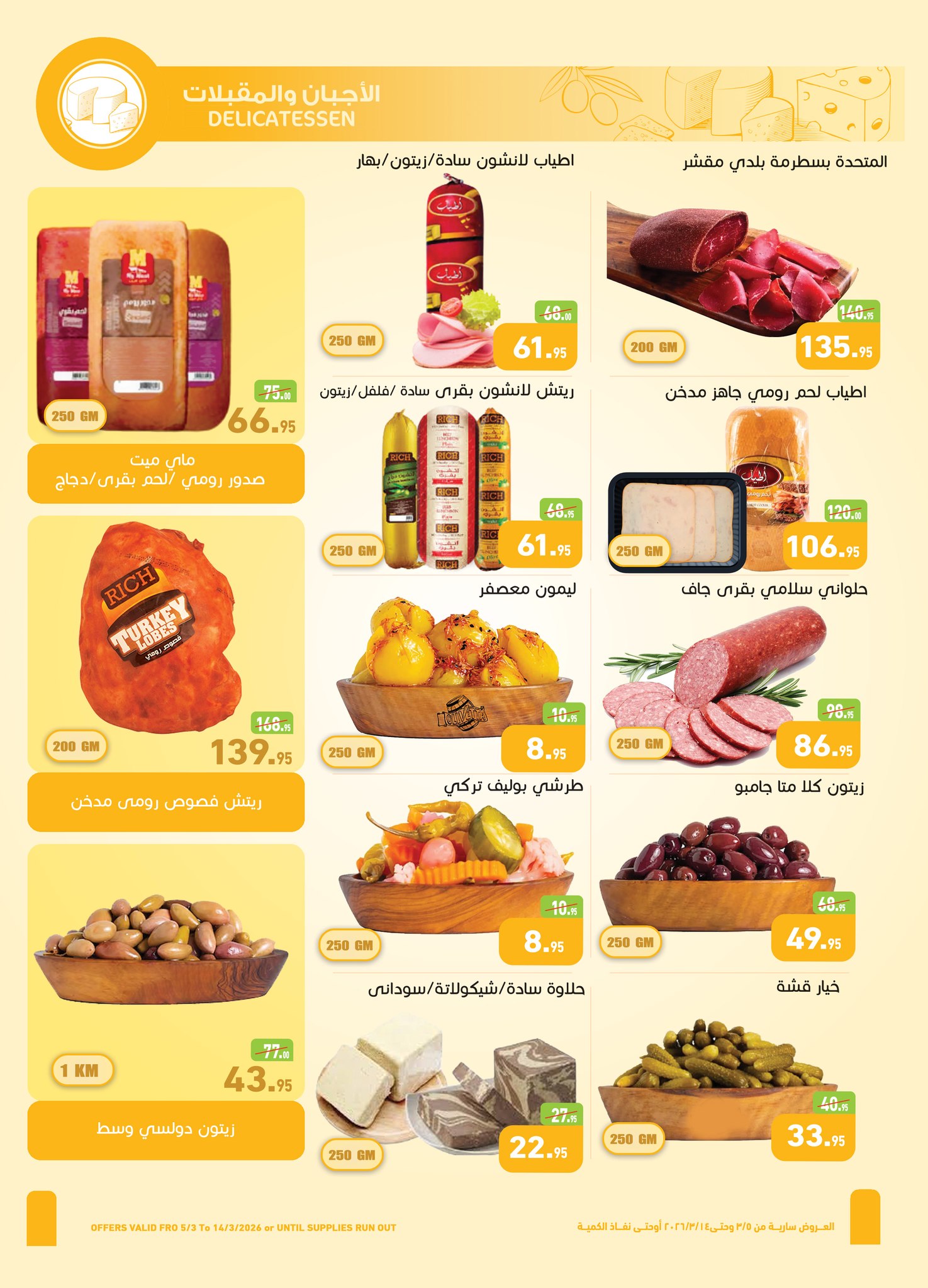 Offres Marchés d'Othaim Egypte de 5 à 14 mars 2026 Offres spéciales du festival des détergents - Marchés d'Othaim - Egypte - 5 mars 2026 – 14 mars 2026 - Page 4