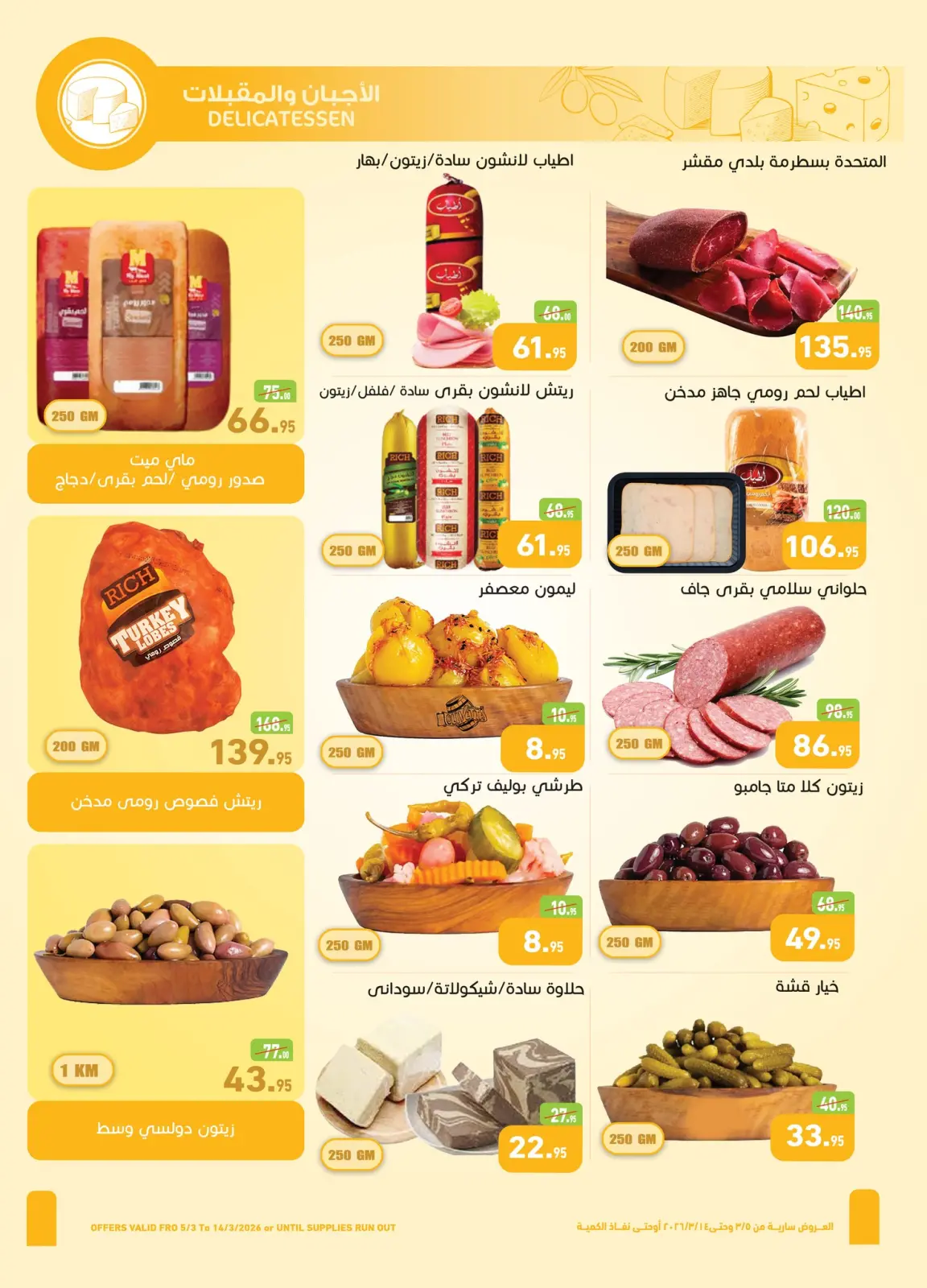 عروض أسواق العثيم مصر من 5 حتى 14 مارس 2026 عروض مهرجان المنظفات - صفحة 4