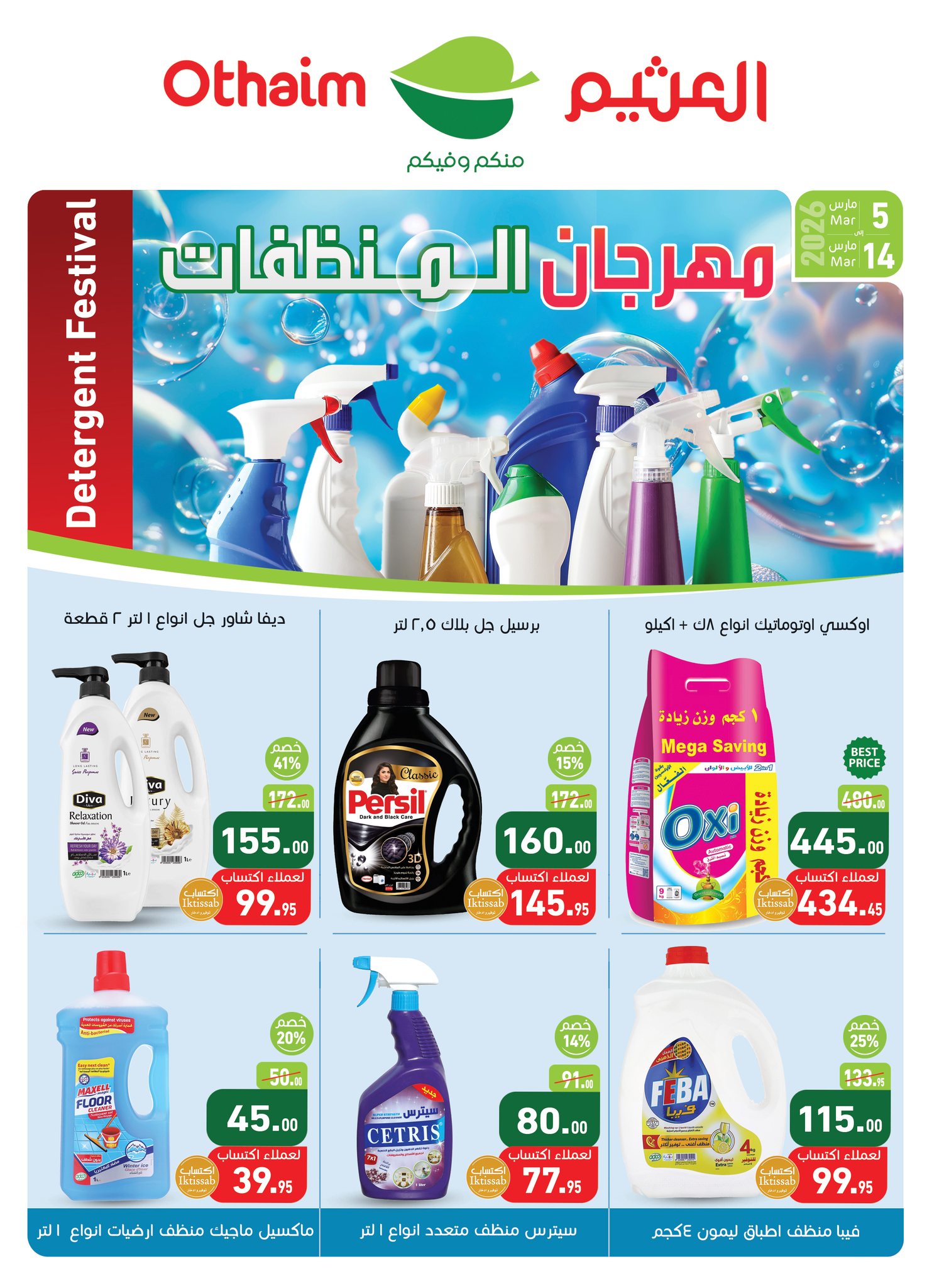 Othaim Markets Egypt Offers from 5 to 14 March 2026 Detergent Festival Offers - Page 1