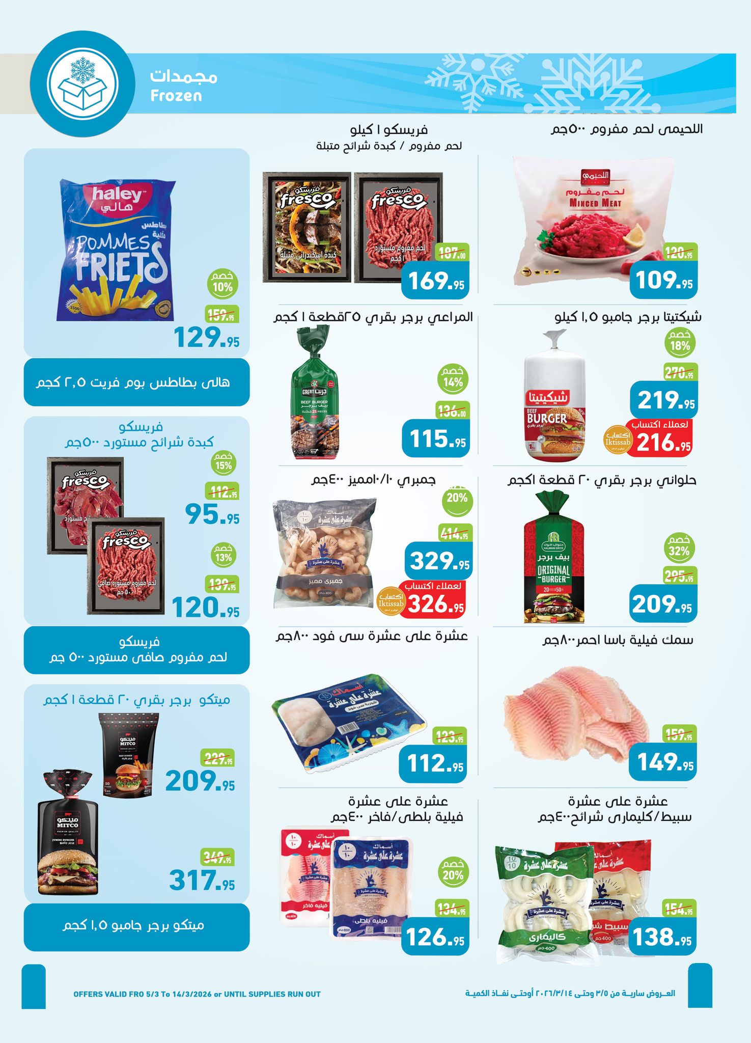 Offres Marchés d'Othaim Egypte de 5 à 14 mars 2026 Offres spéciales du festival des détergents - Marchés d'Othaim - Egypte - 5 mars 2026 – 14 mars 2026 - Page 10