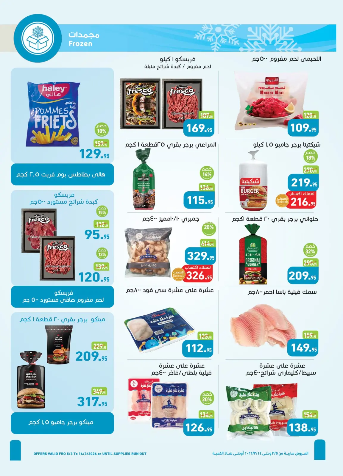 عروض أسواق العثيم مصر من 5 حتى 14 مارس 2026 عروض مهرجان المنظفات - صفحة 10