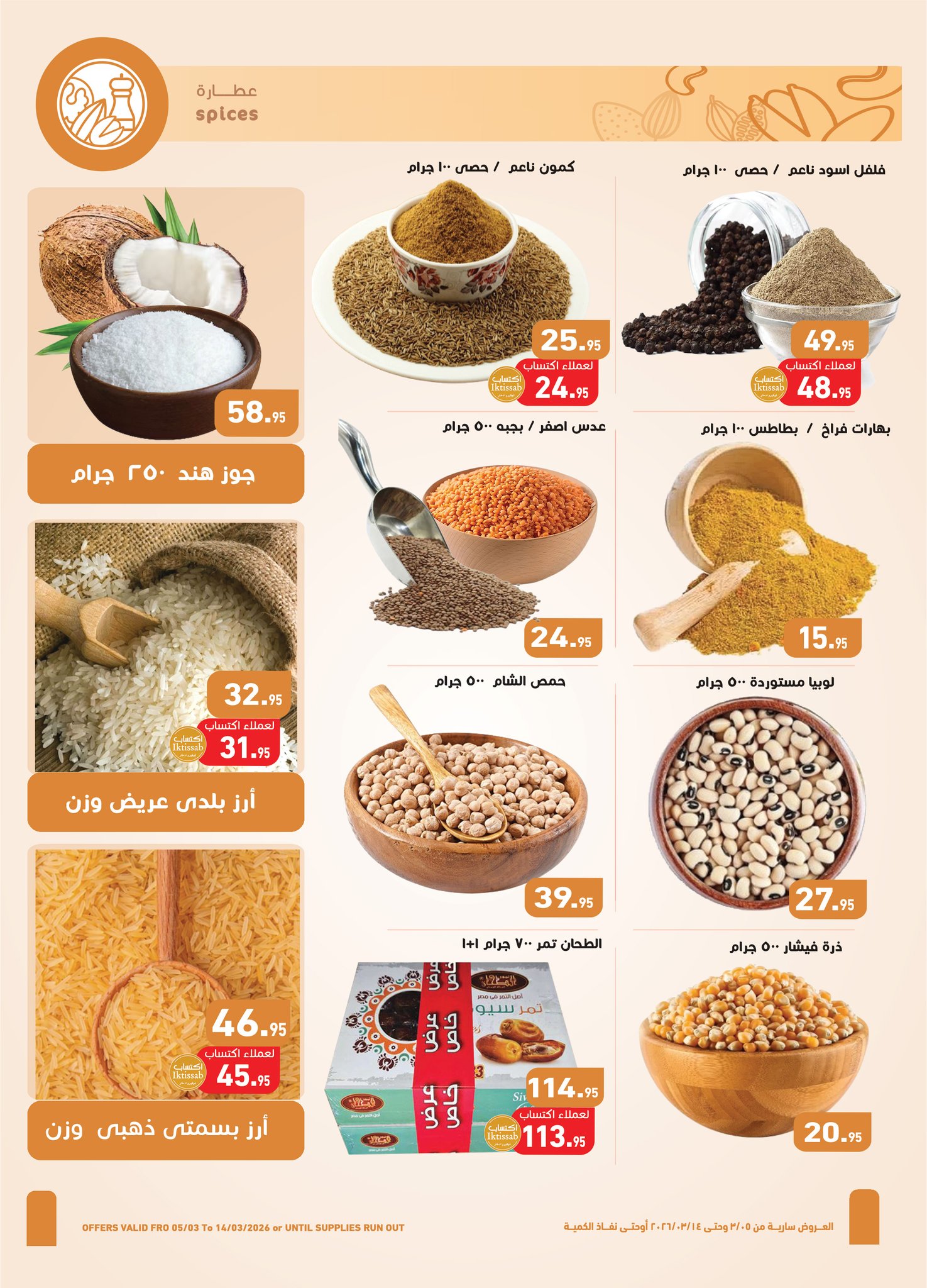 Offres Marchés d'Othaim Egypte de 5 à 14 mars 2026 Offres spéciales du festival des détergents - Marchés d'Othaim - Egypte - 5 mars 2026 – 14 mars 2026 - Page 7