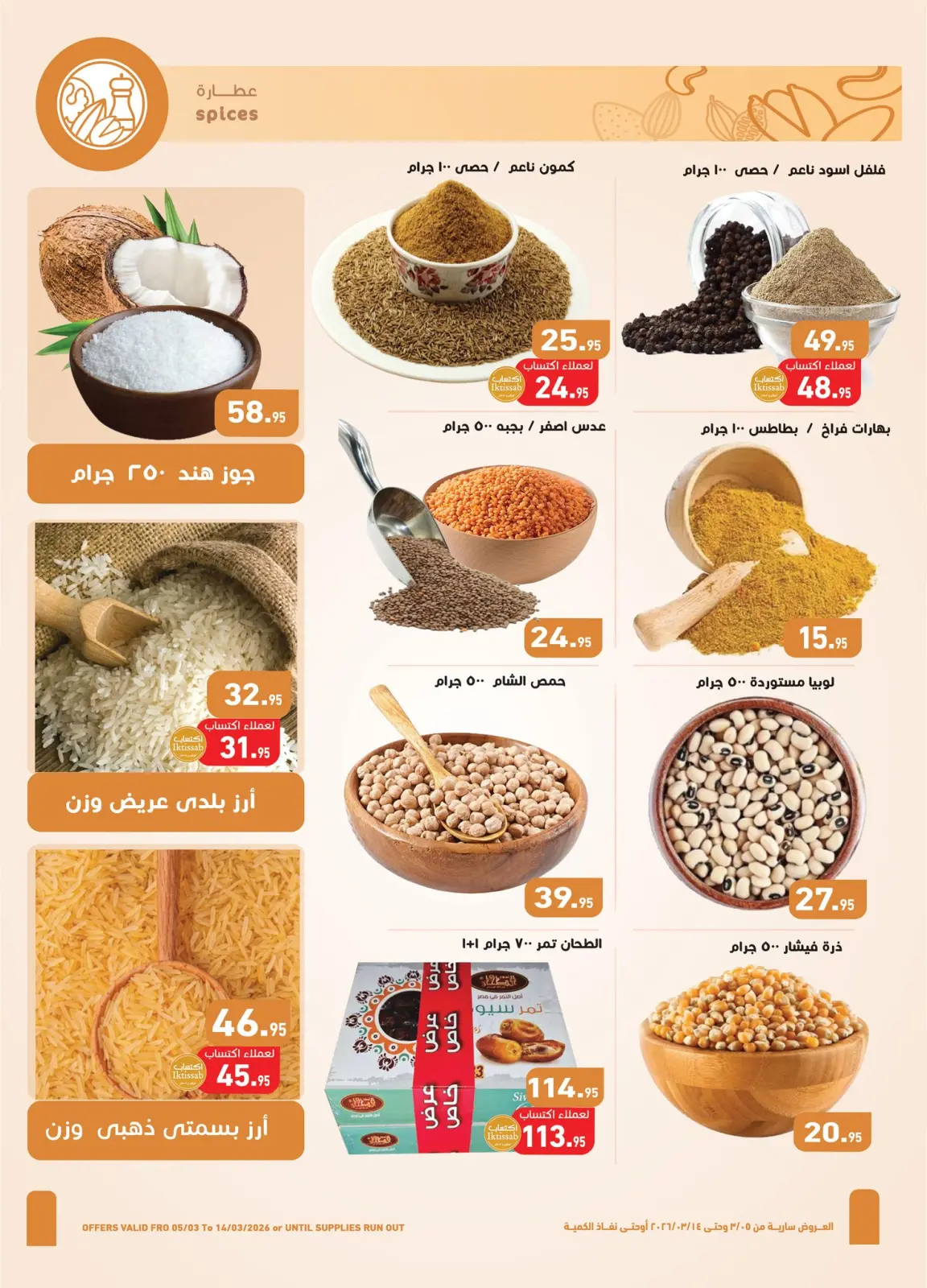 عروض أسواق العثيم مصر من 5 حتى 14 مارس 2026 عروض مهرجان المنظفات - صفحة 7