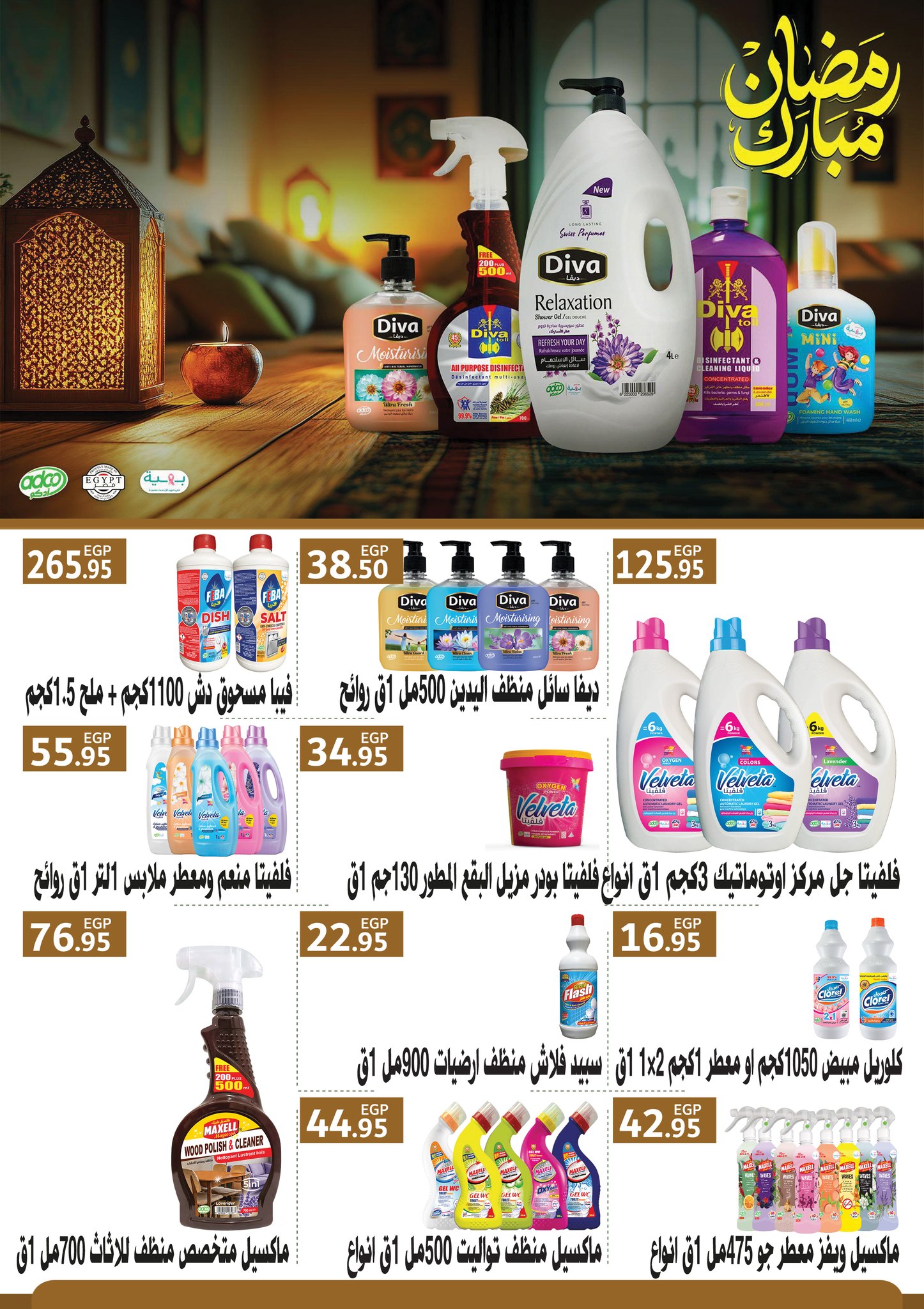Offres Marchés d'Othaim Egypte de 5 à 14 mars 2026 Offres spéciales du festival des détergents - Marchés d'Othaim - Egypte - 5 mars 2026 – 14 mars 2026 - Page 29