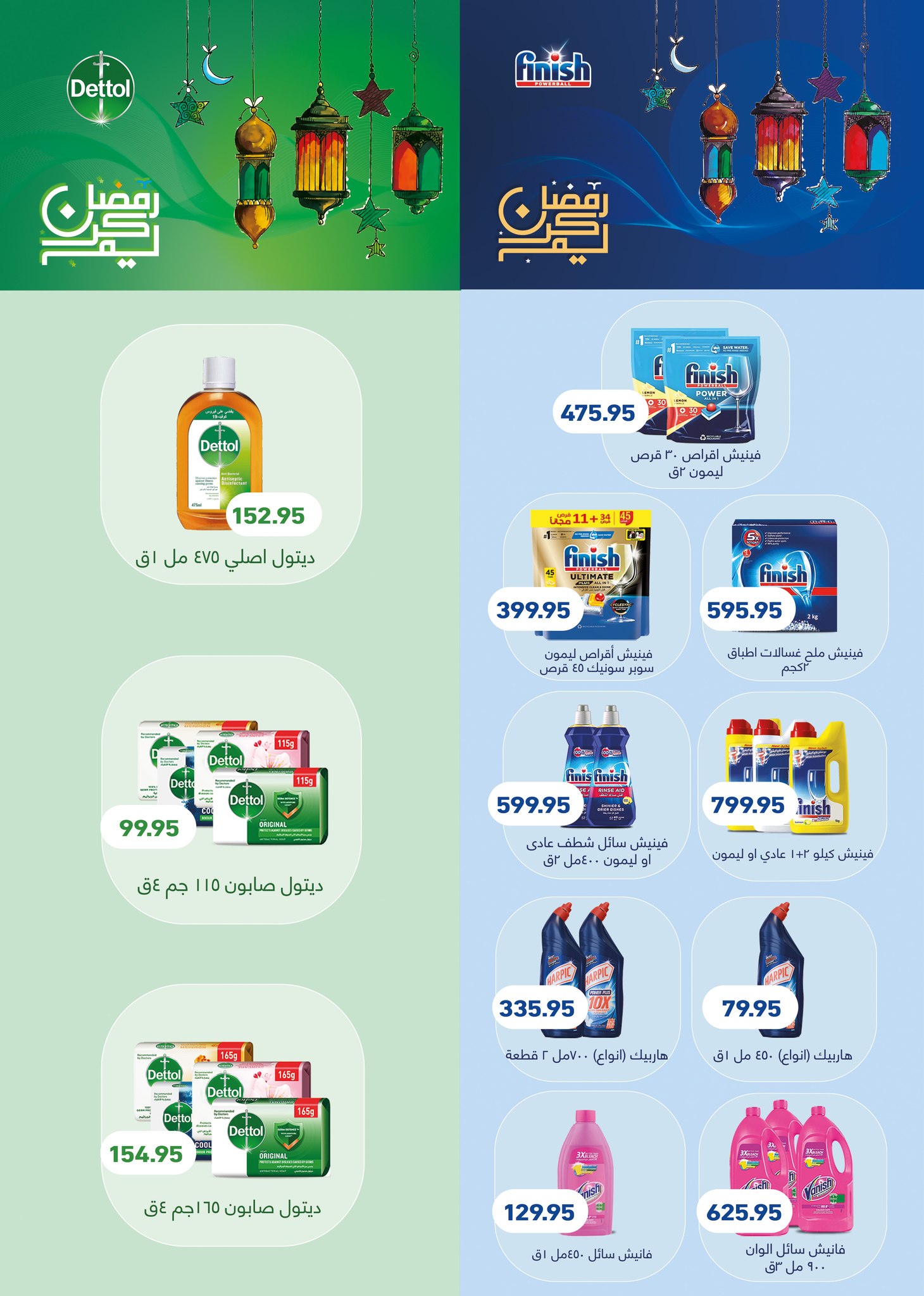 Offres Marchés d'Othaim Egypte de 5 à 14 mars 2026 Offres spéciales du festival des détergents - Marchés d'Othaim - Egypte - 5 mars 2026 – 14 mars 2026 - Page 33