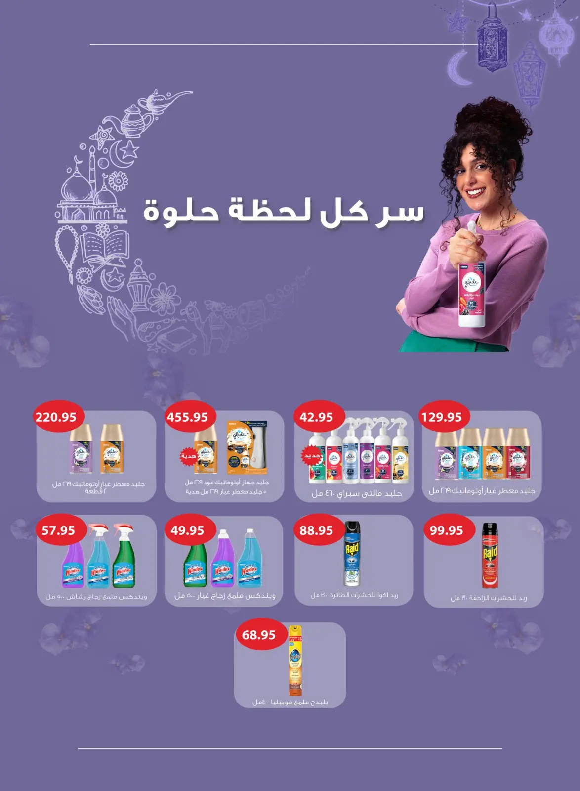 عروض أسواق العثيم مصر من 5 حتى 14 مارس 2026 عروض مهرجان المنظفات - صفحة 32