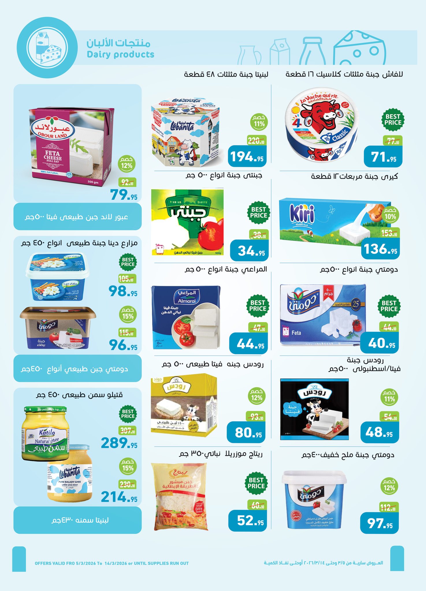 Offres Marchés d'Othaim Egypte de 5 à 14 mars 2026 Offres spéciales du festival des détergents - Marchés d'Othaim - Egypte - 5 mars 2026 – 14 mars 2026 - Page 16