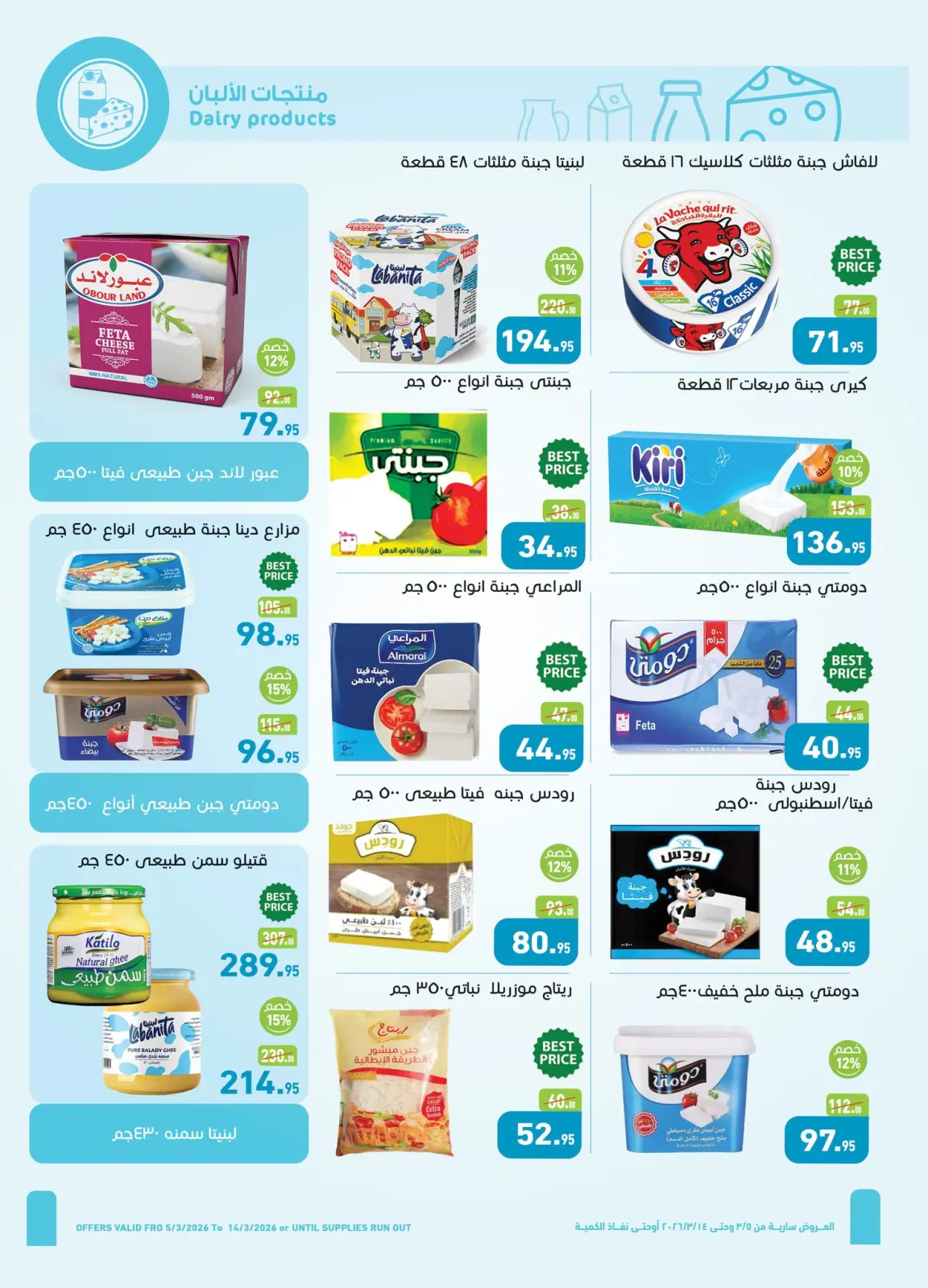 عروض أسواق العثيم مصر من 5 حتى 14 مارس 2026 عروض مهرجان المنظفات - صفحة 16