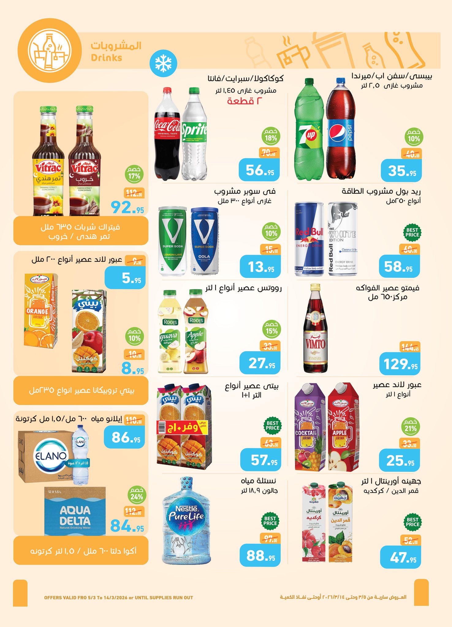 Offres Marchés d'Othaim Egypte de 5 à 14 mars 2026 Offres spéciales du festival des détergents - Marchés d'Othaim - Egypte - 5 mars 2026 – 14 mars 2026 - Page 24