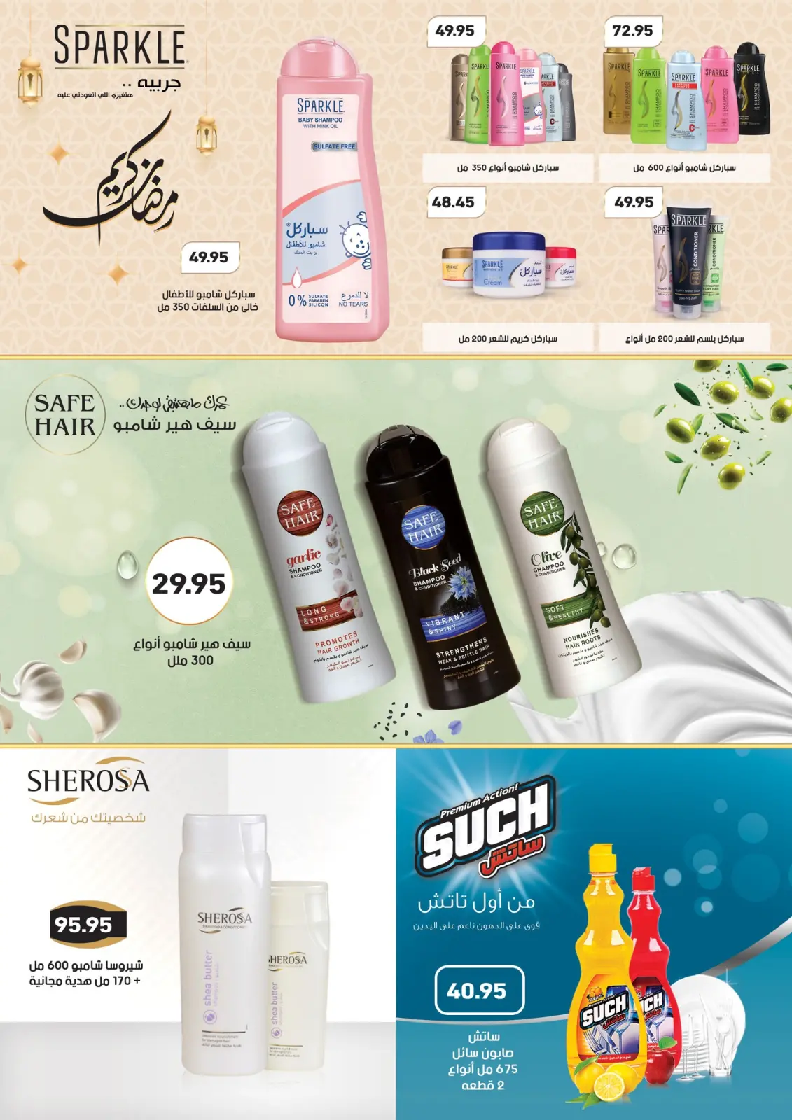 عروض أسواق العثيم مصر من 5 حتى 14 مارس 2026 عروض مهرجان المنظفات - صفحة 34