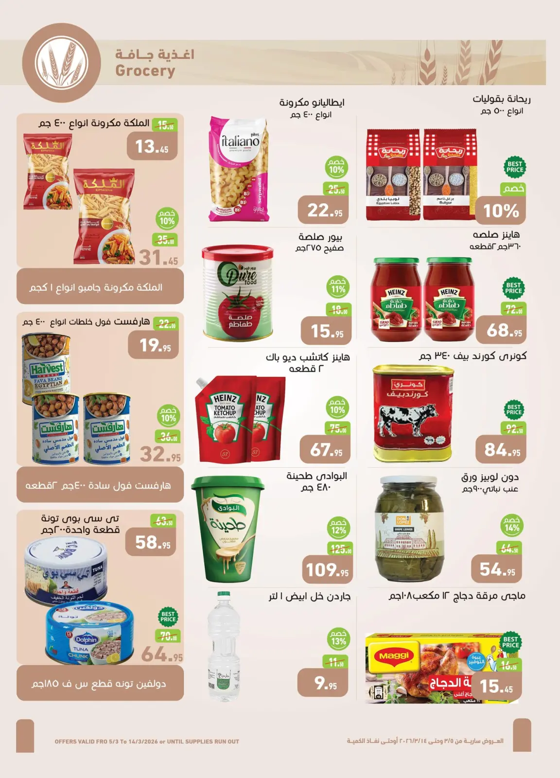 عروض أسواق العثيم مصر من 5 حتى 14 مارس 2026 عروض مهرجان المنظفات - صفحة 18