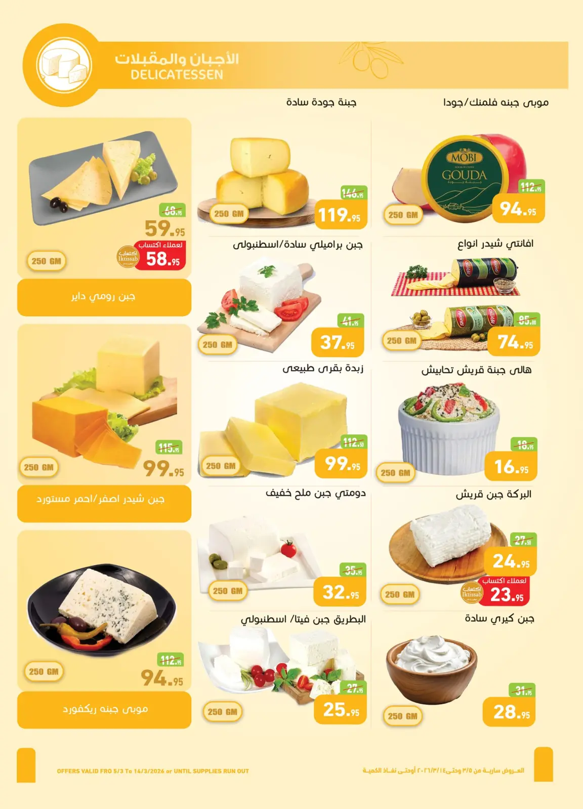 عروض أسواق العثيم مصر من 5 حتى 14 مارس 2026 عروض مهرجان المنظفات - صفحة 6