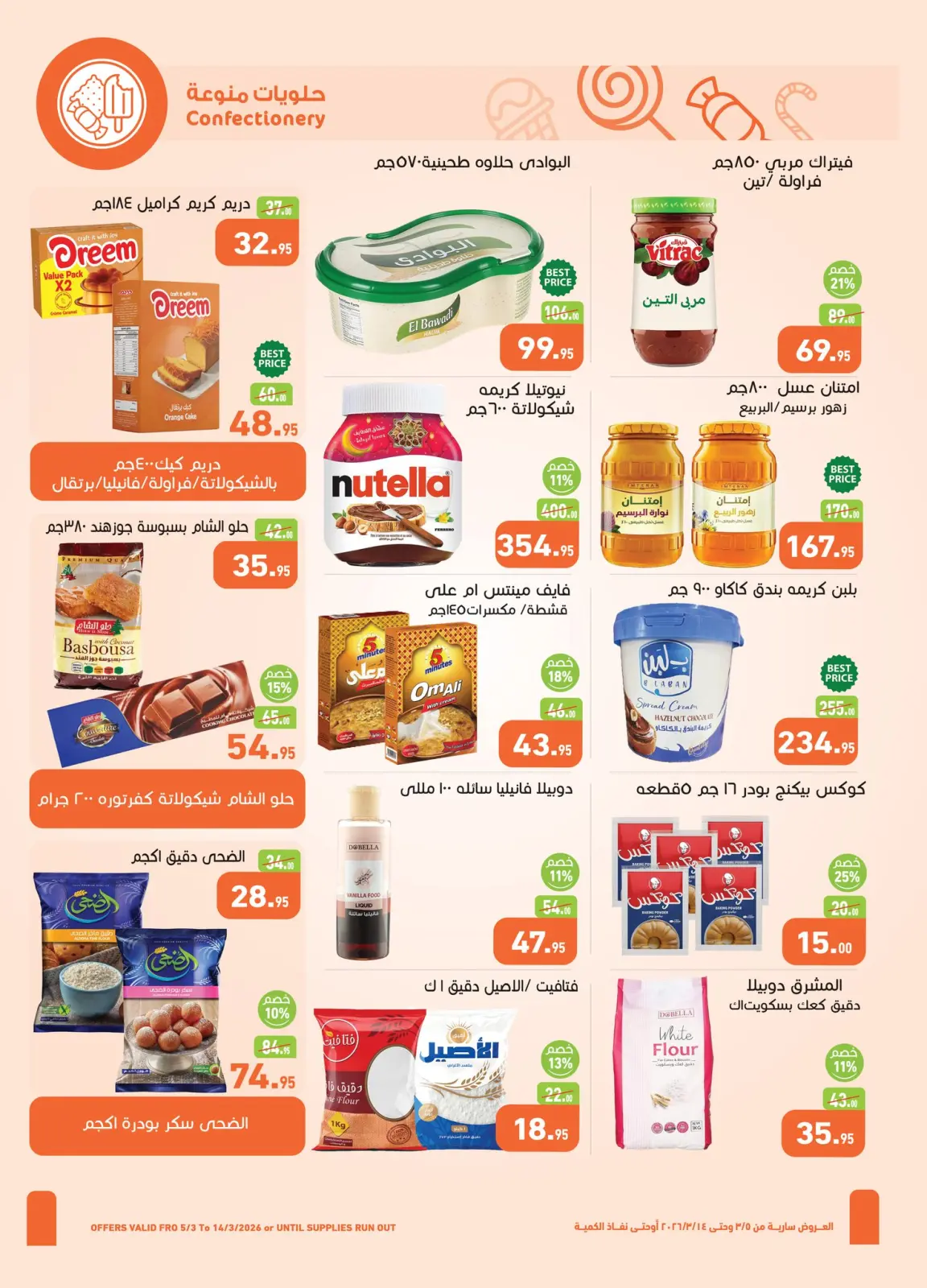 عروض أسواق العثيم مصر من 5 حتى 14 مارس 2026 عروض مهرجان المنظفات - صفحة 20