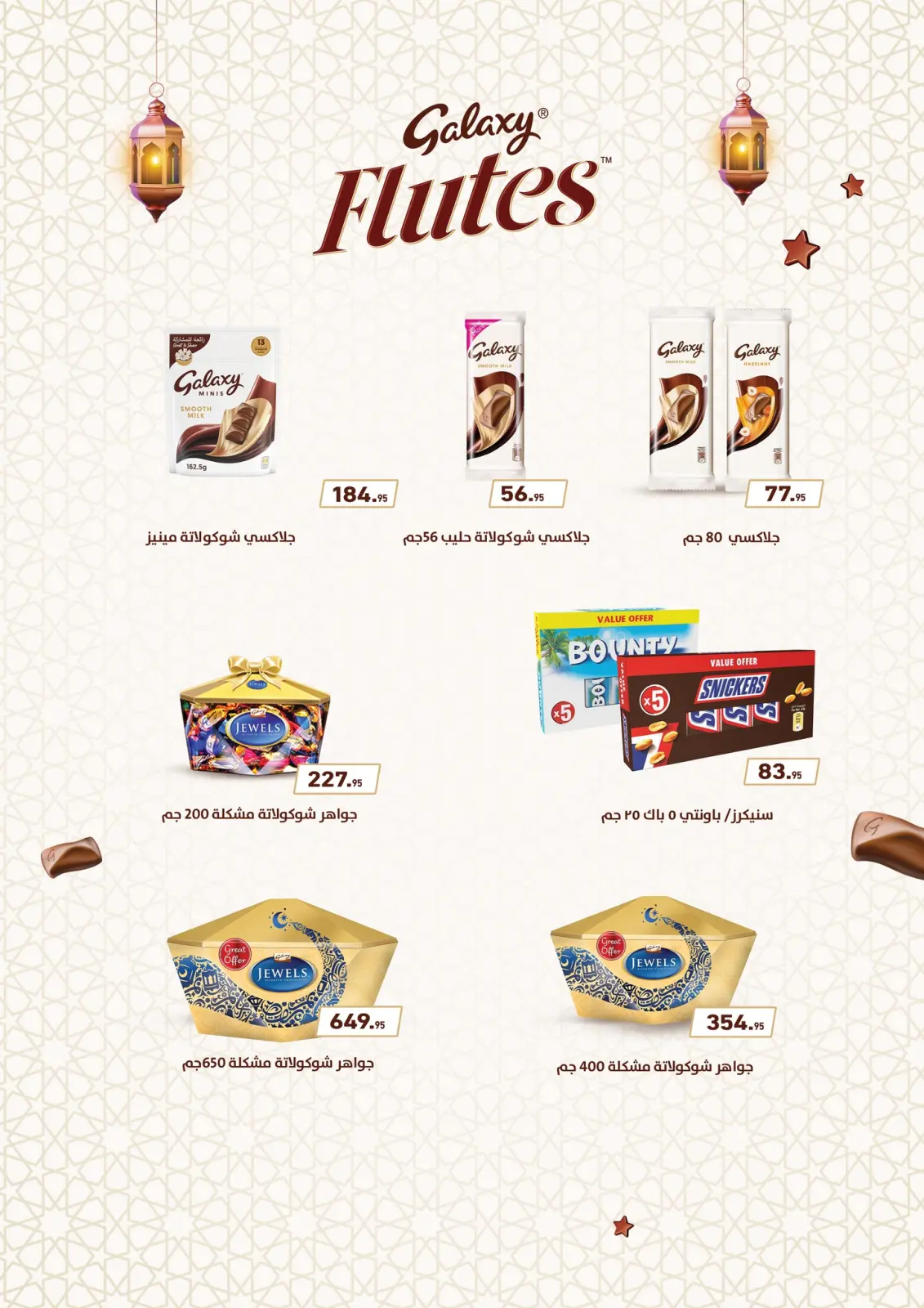 عروض أسواق العثيم مصر من 5 حتى 14 مارس 2026 عروض مهرجان المنظفات - صفحة 21