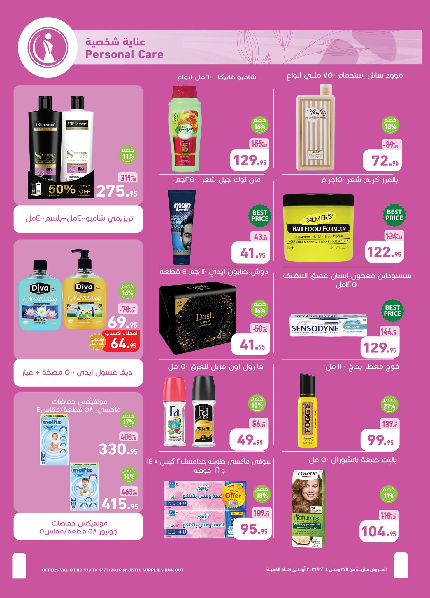 Offres Marchés d'Othaim Egypte de 5 à 14 mars 2026 Offres spéciales du festival des détergents - Marchés d'Othaim - Egypte - 5 mars 2026 – 14 mars 2026 - Page 30