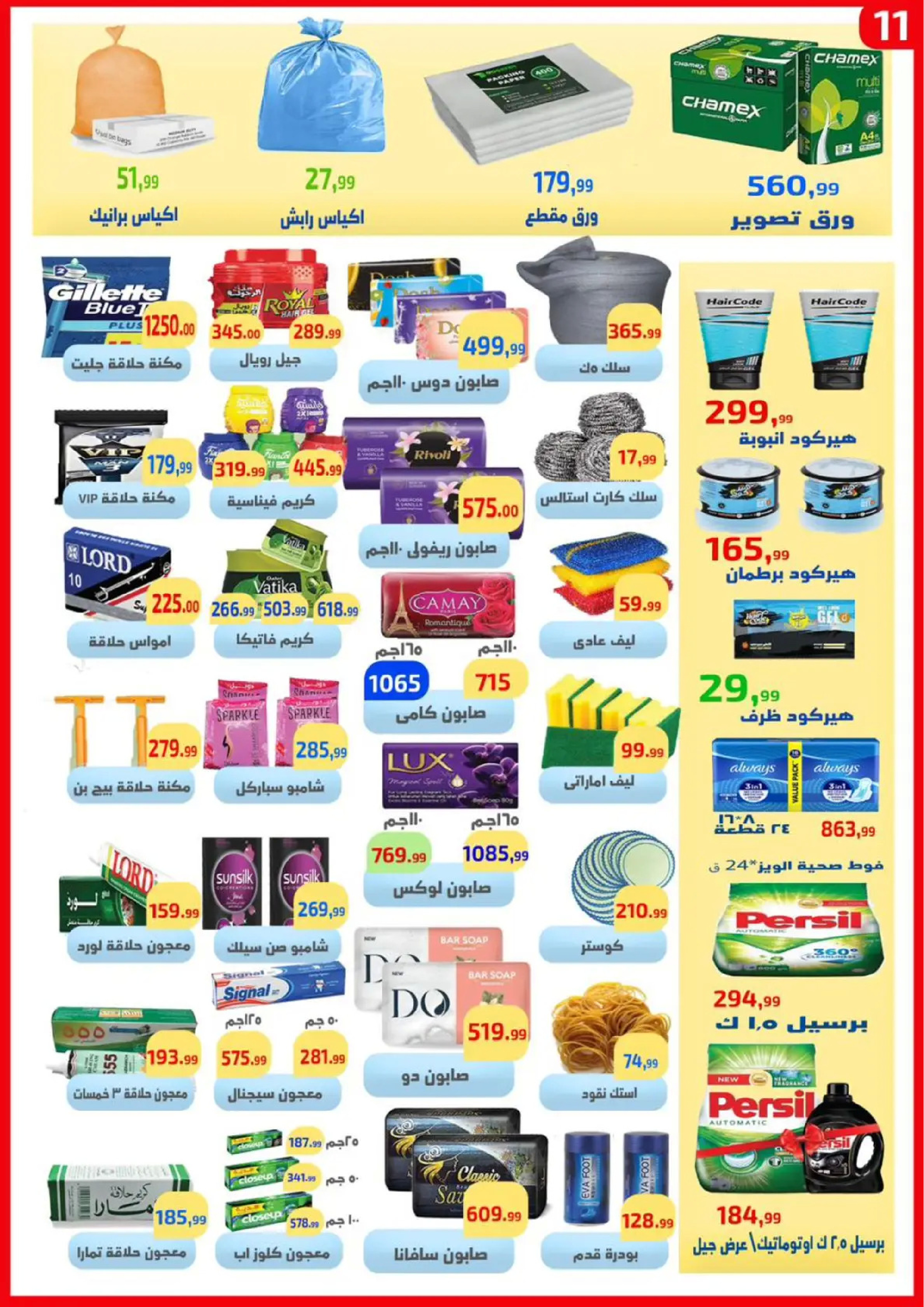 Ofertas de Ehab Elprince Egipto de 5 a 7 marzo 2026 Ofertas benditas para el Ramadán - Ehab Elprince - Egipto - 5 marzo 2026 – 7 marzo 2026 - Página 12