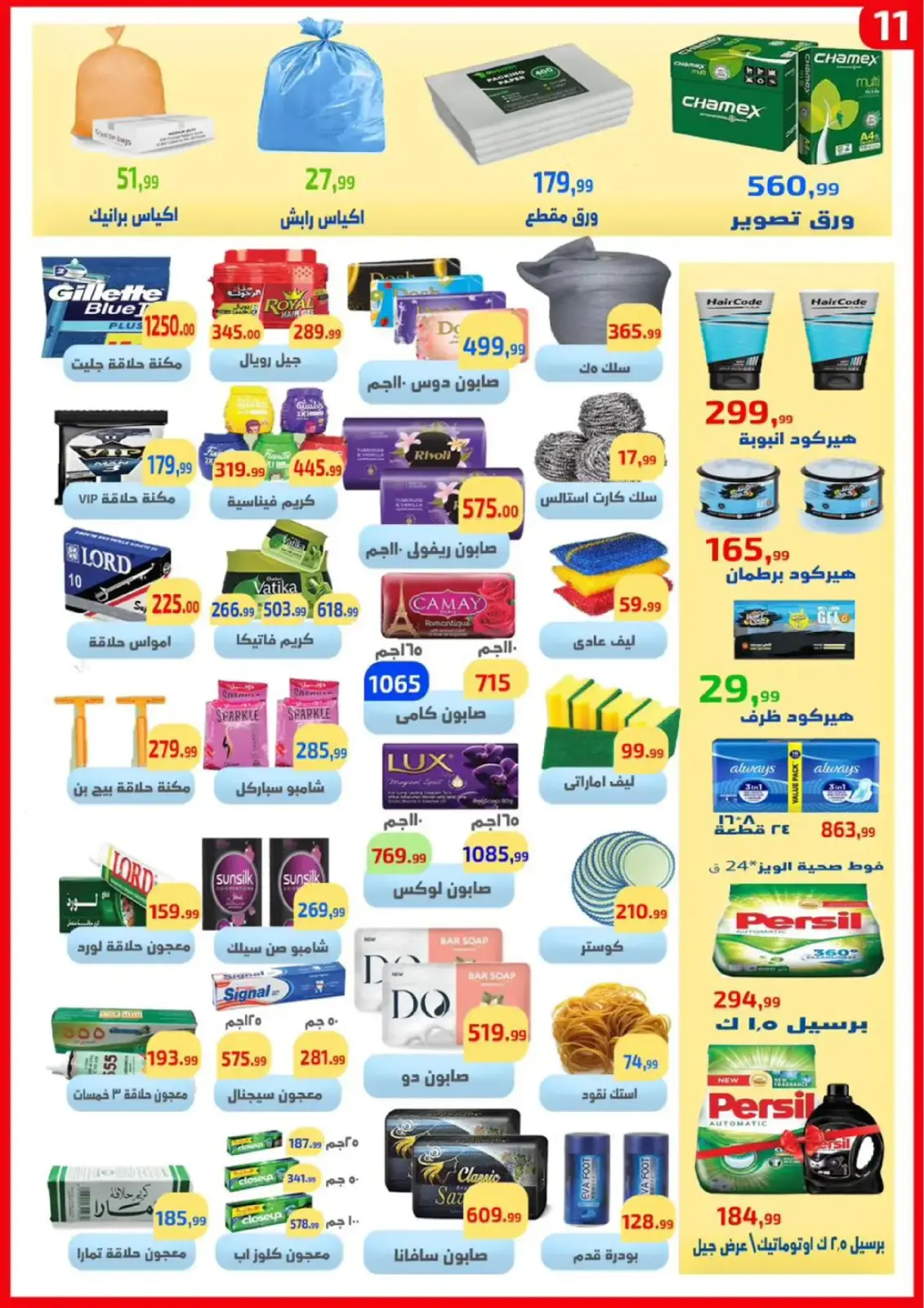 عروض ايهاب البرنس مصر من 5 حتى 7 مارس 2026 عروض رمضان مبارك - صفحة 12