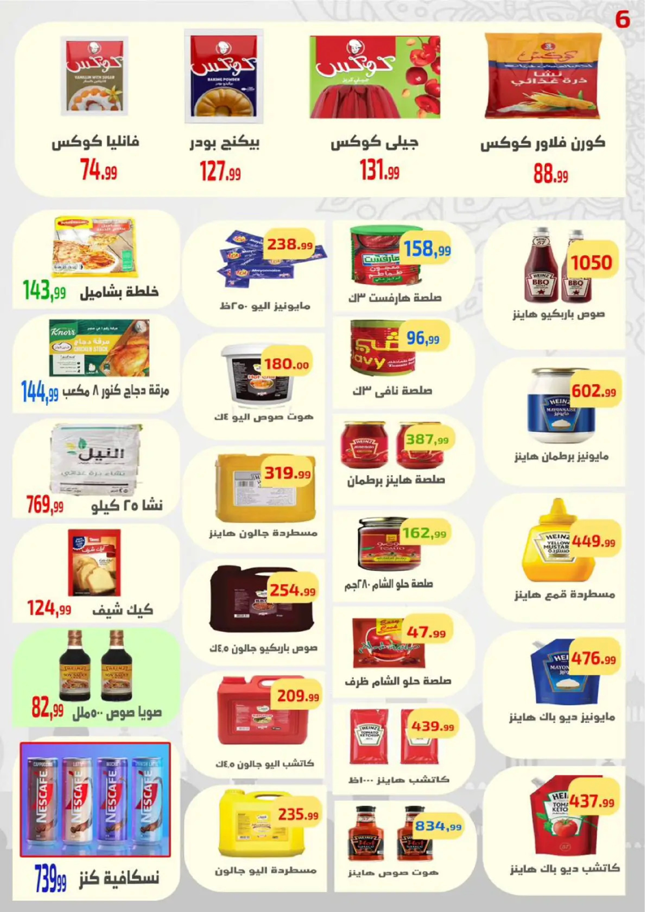 Ofertas de Ehab Elprince Egipto de 5 a 7 marzo 2026 Ofertas benditas para el Ramadán - Ehab Elprince - Egipto - 5 marzo 2026 – 7 marzo 2026 - Página 7