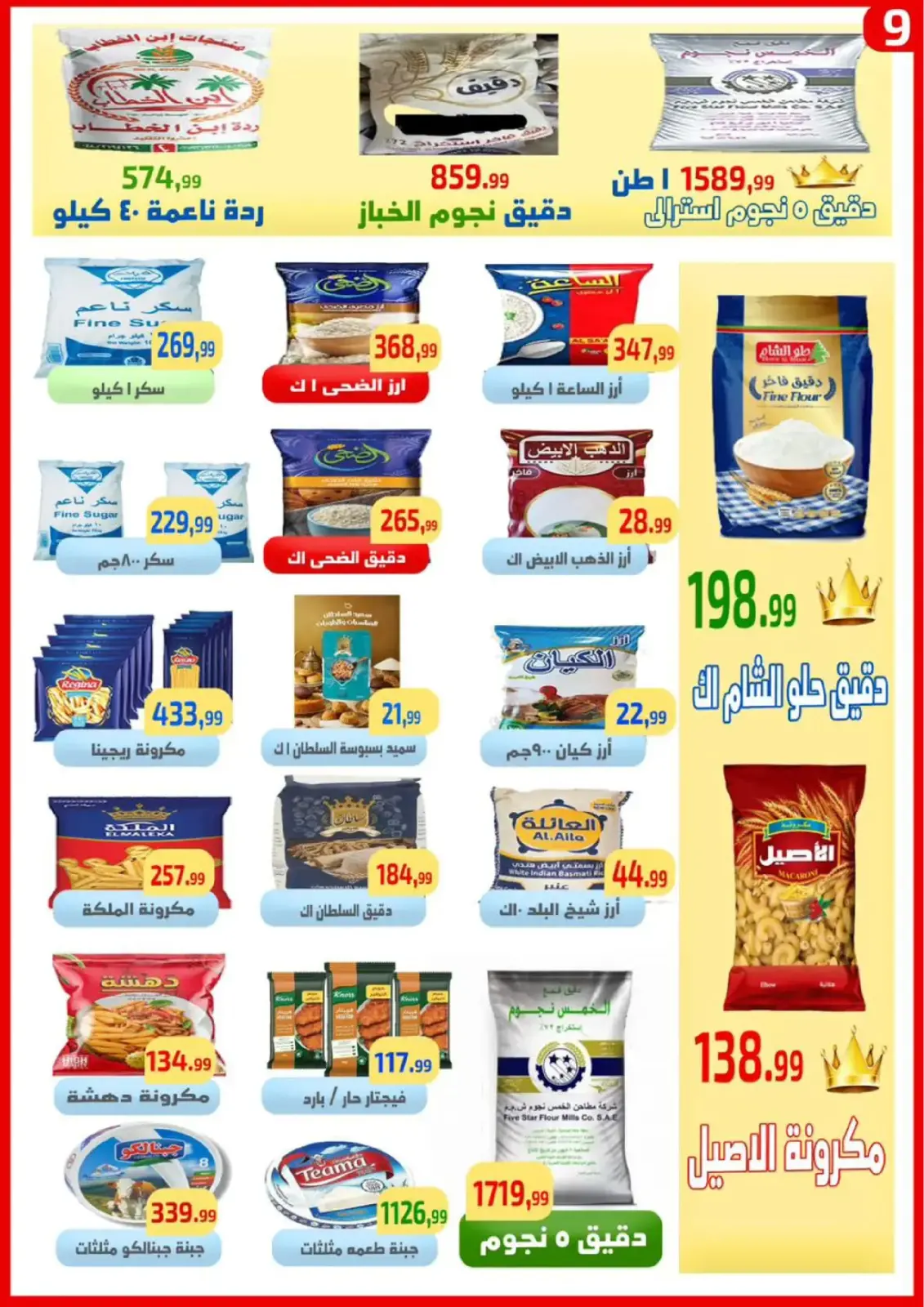 عروض ايهاب البرنس مصر من 5 حتى 7 مارس 2026 عروض رمضان مبارك - صفحة 10