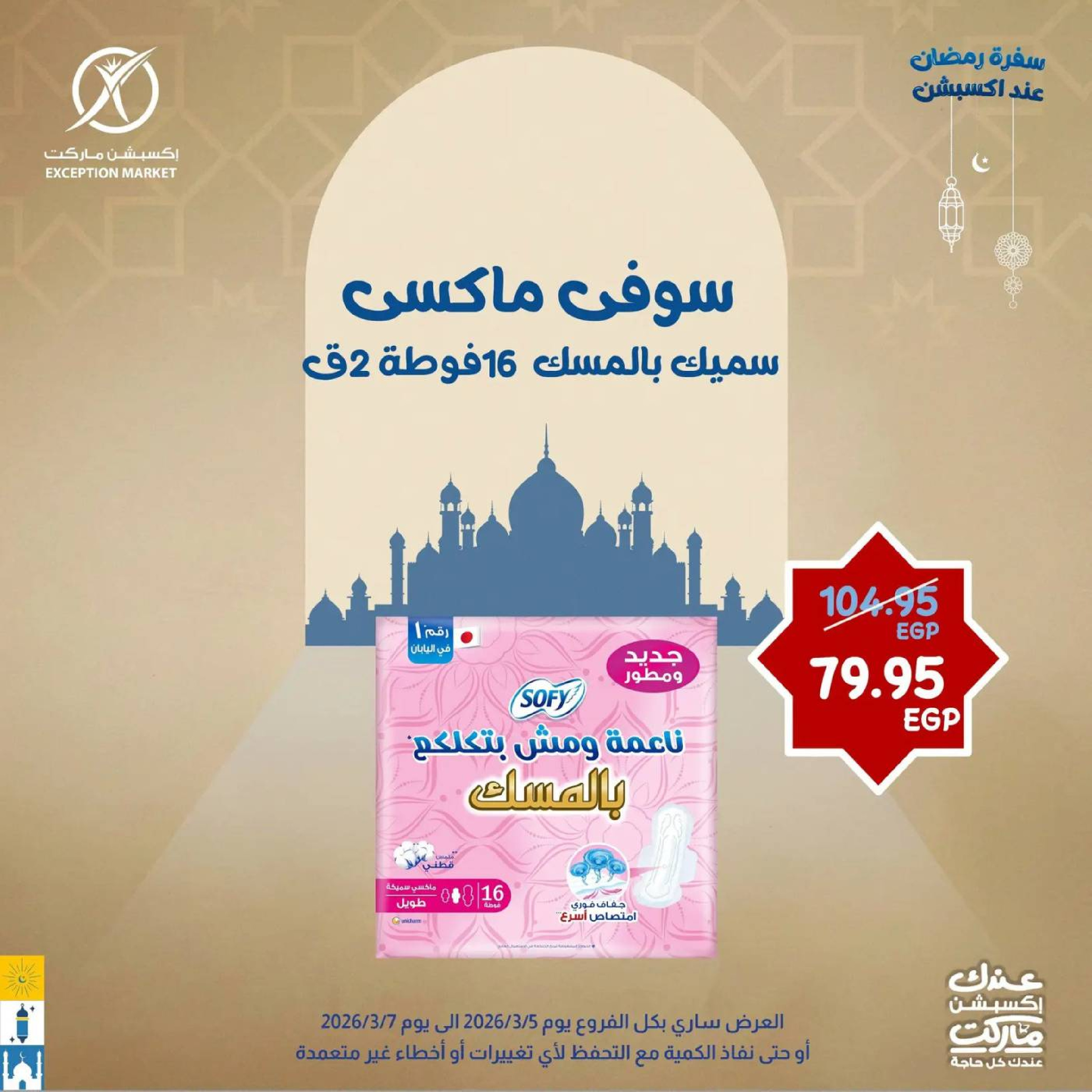 Ofertas de Mercado de excepción Egipto de 5 a 7 marzo 2026 Ofertas de fin de semana - Mercado de excepción - Egipto - 5 marzo 2026 – 7 marzo 2026 - Página 11