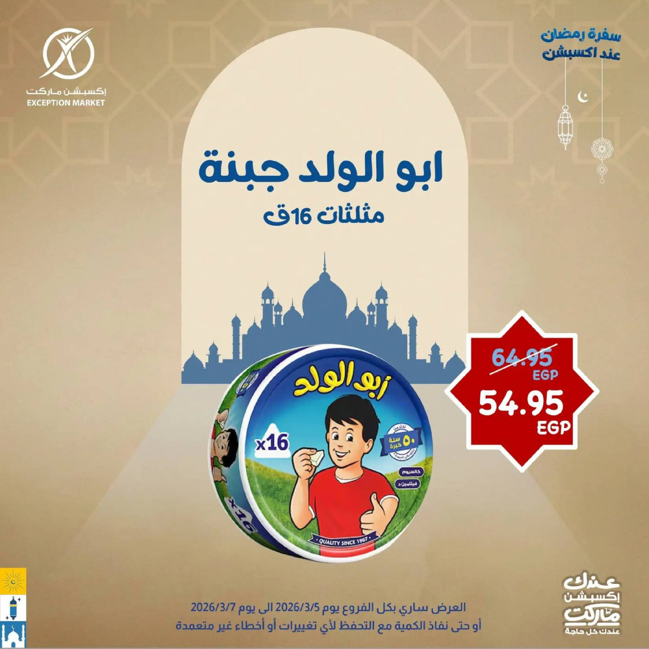 Ofertas de Mercado de excepción Egipto de 5 a 7 marzo 2026 Ofertas de fin de semana - Mercado de excepción - Egipto - 5 marzo 2026 – 7 marzo 2026 - Página 3