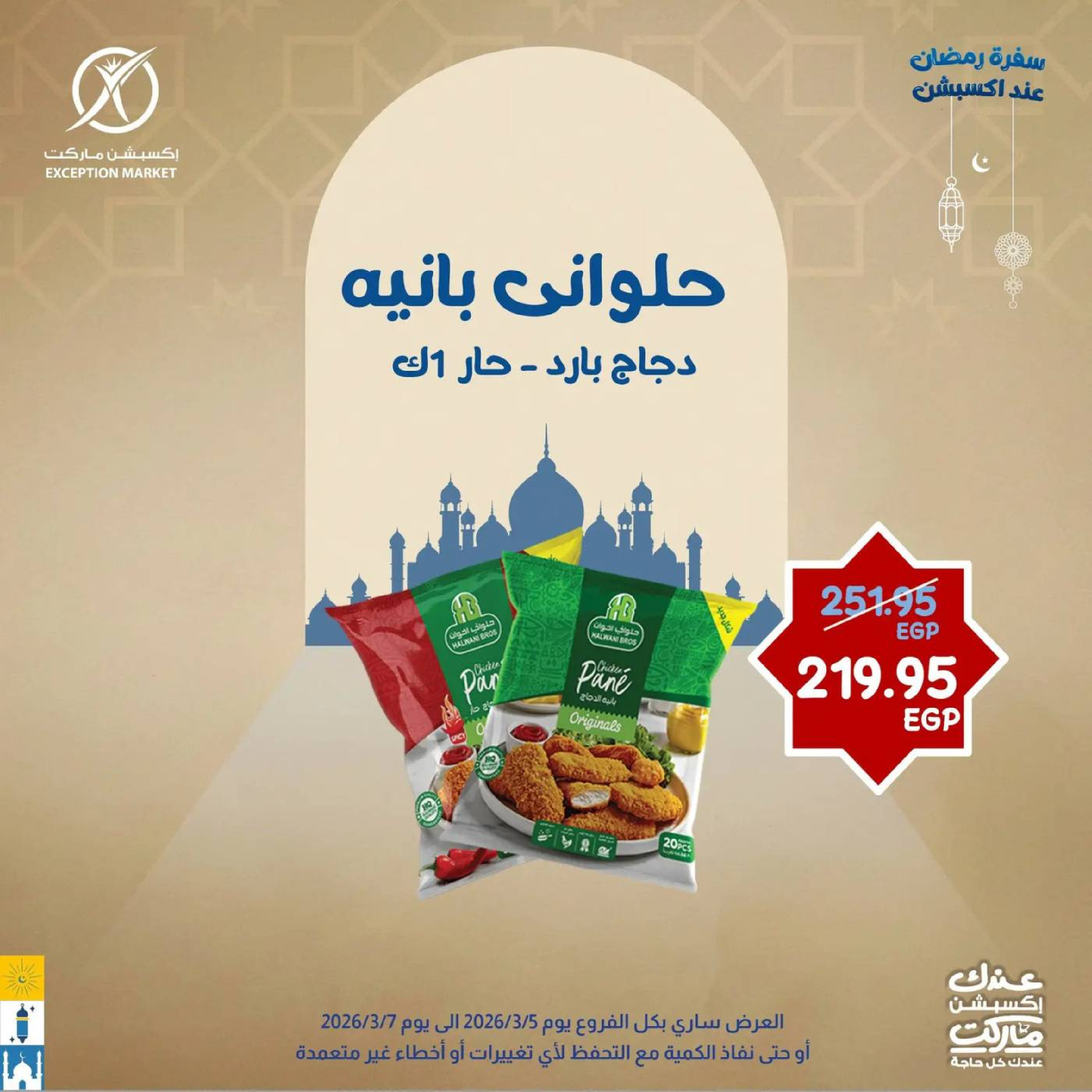 Ofertas de Mercado de excepción Egipto de 5 a 7 marzo 2026 Ofertas de fin de semana - Mercado de excepción - Egipto - 5 marzo 2026 – 7 marzo 2026 - Página 4