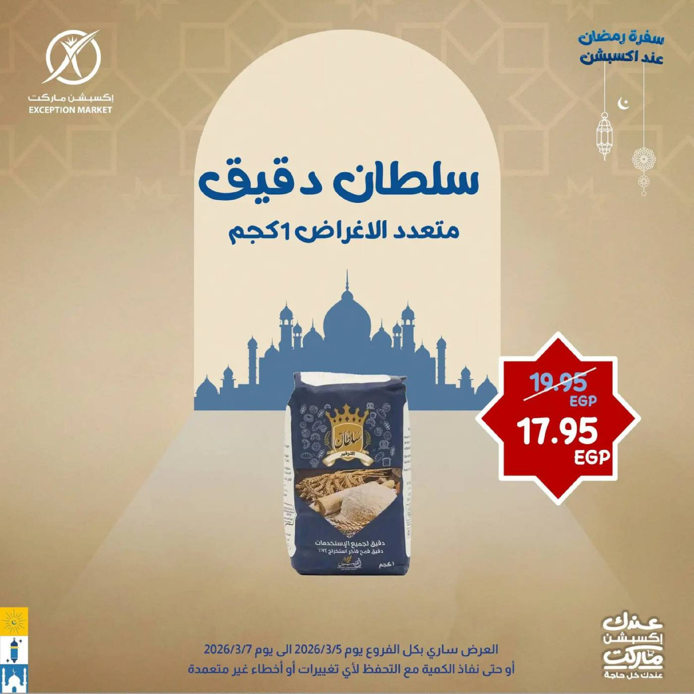 Ofertas de Mercado de excepción Egipto de 5 a 7 marzo 2026 Ofertas de fin de semana - Mercado de excepción - Egipto - 5 marzo 2026 – 7 marzo 2026 - Página 7