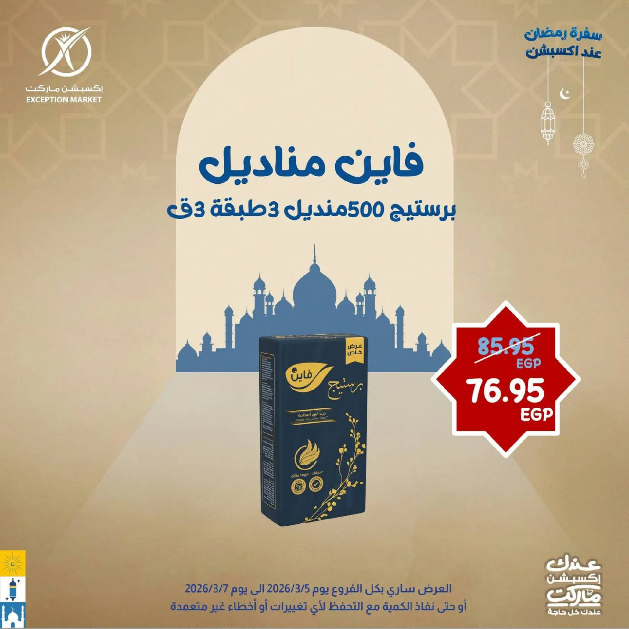 Ofertas de Mercado de excepción Egipto de 5 a 7 marzo 2026 Ofertas de fin de semana - Mercado de excepción - Egipto - 5 marzo 2026 – 7 marzo 2026 - Página 9