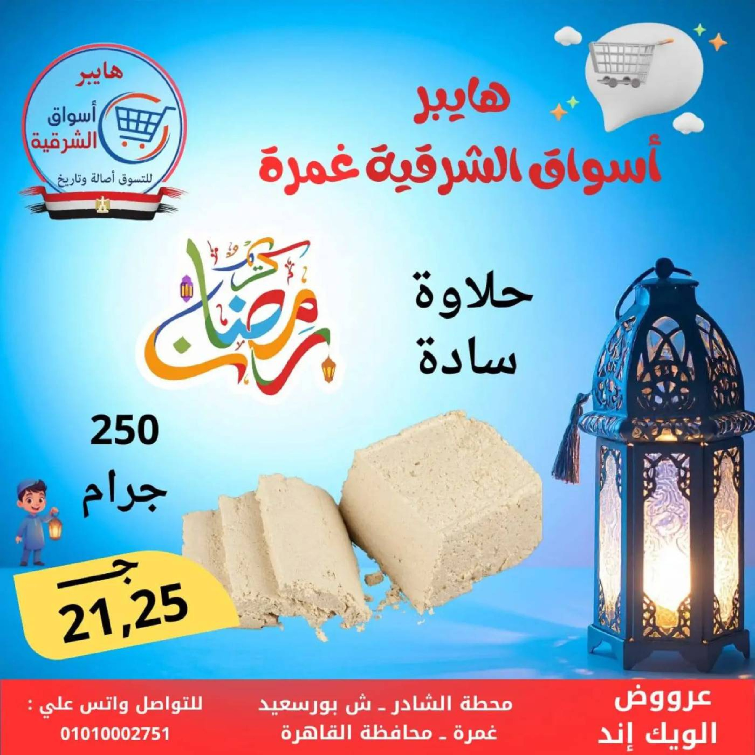 عروض هايبر أسواق الشرقية  غمرة  من 5 حتى 7 مارس 2026 عروض نهاية الاسبوع - هايبر الشرقية - مصر - 5 مارس 2026 – 7 مارس 2026 - صفحة 9