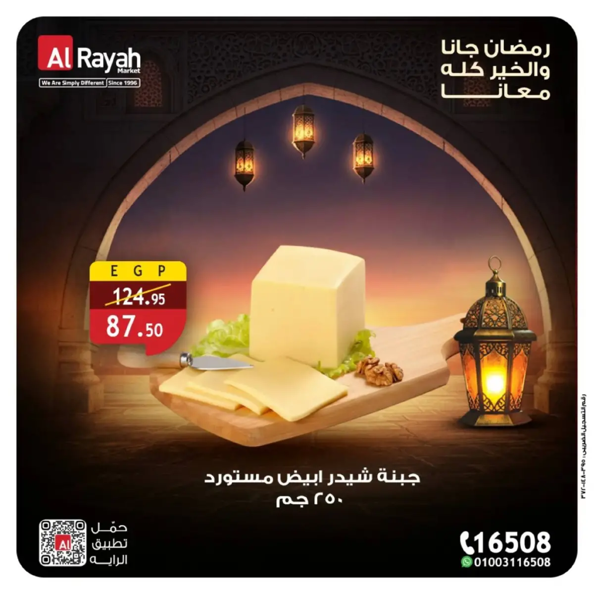 عروض الراية ماركت مصر من 5 حتى 12 مارس 2026 عروض السحور - صفحة 2