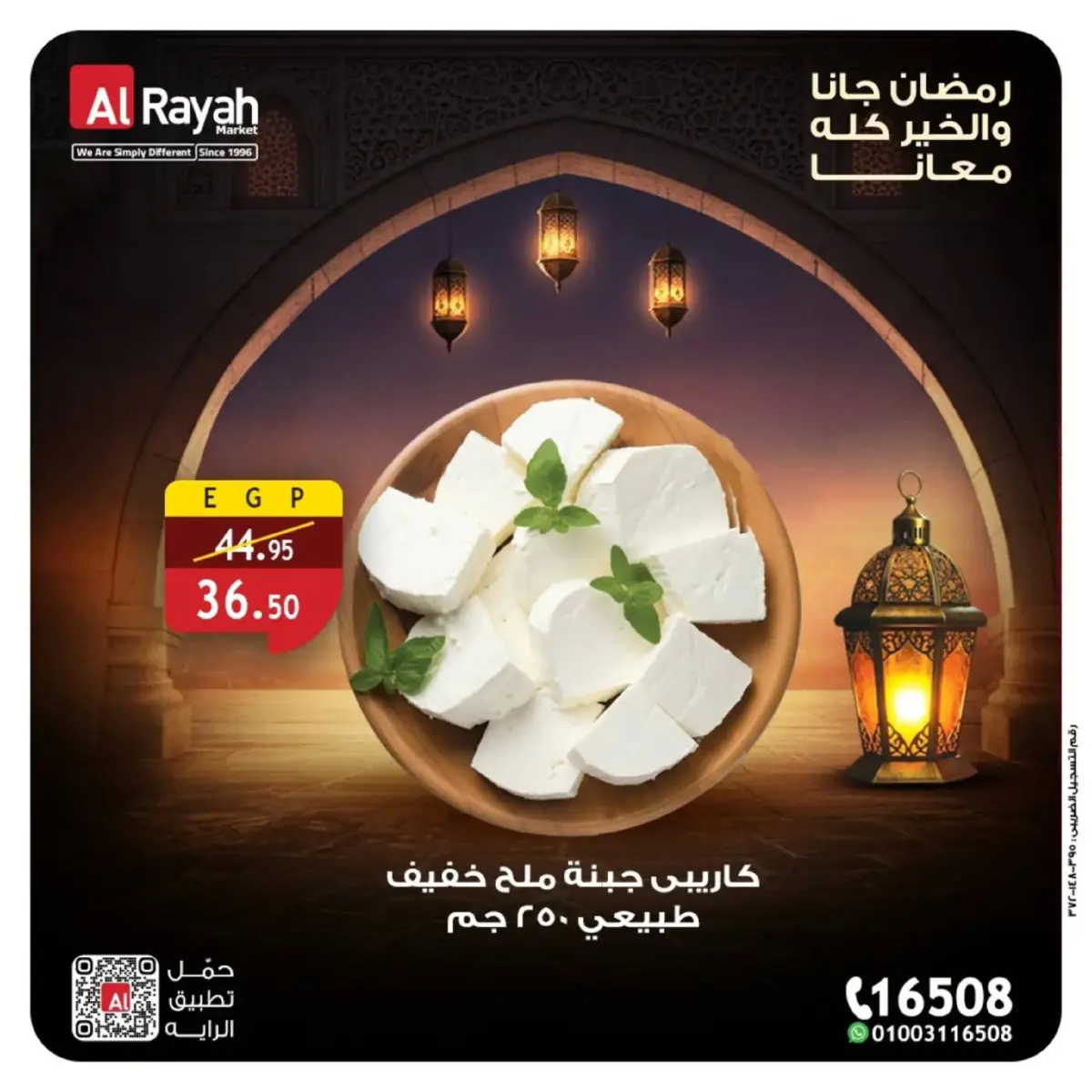 عروض الراية ماركت مصر من 5 حتى 12 مارس 2026 عروض السحور - صفحة 3