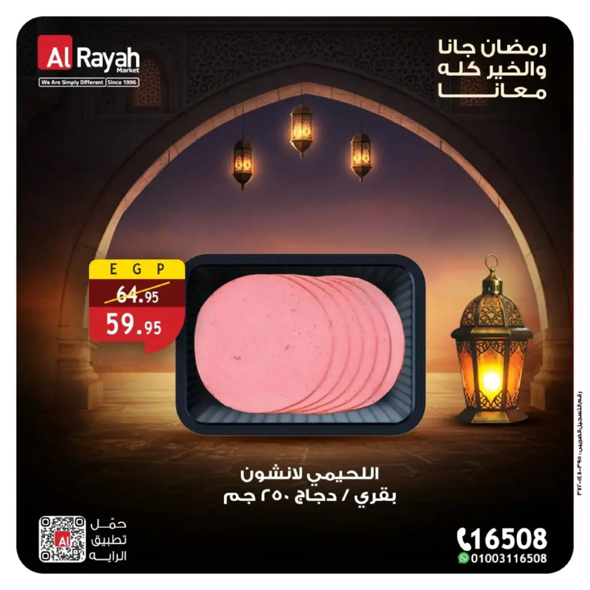 عروض الراية ماركت مصر من 5 حتى 12 مارس 2026 عروض السحور - صفحة 4