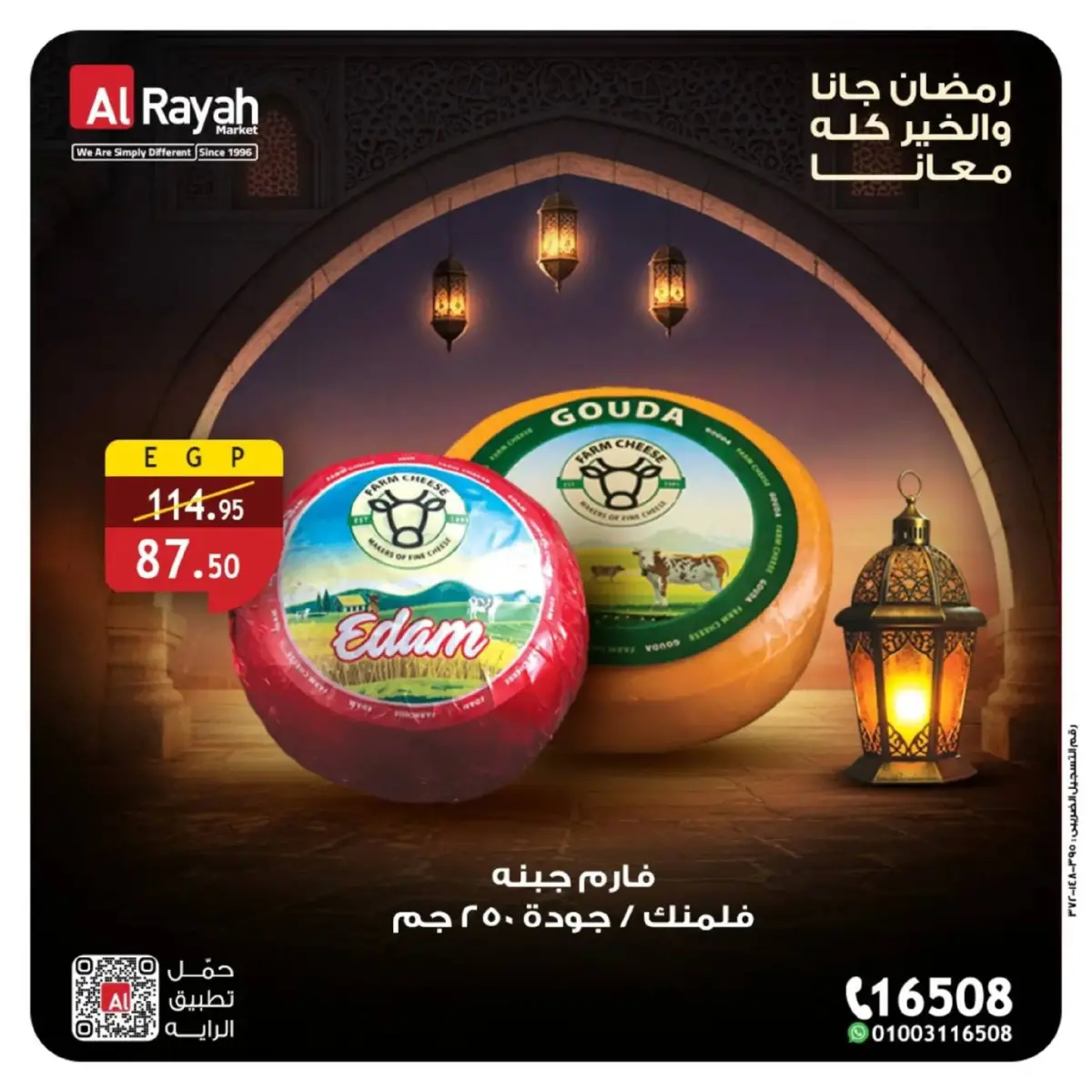 عروض الراية ماركت مصر من 5 حتى 12 مارس 2026 عروض السحور - صفحة 5