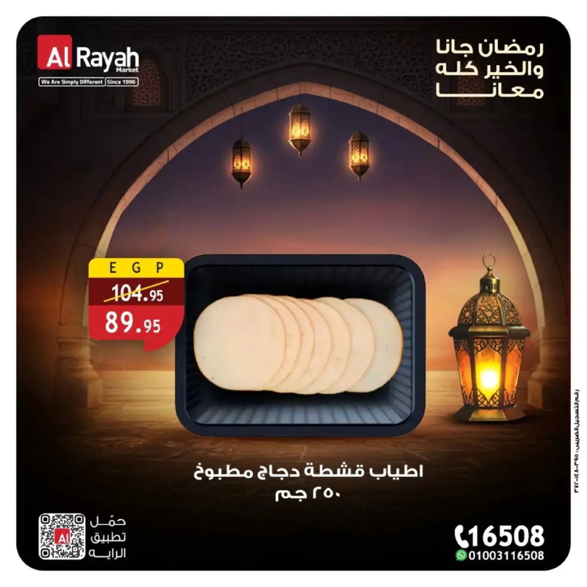 عروض الراية ماركت مصر من 5 حتى 12 مارس 2026 عروض السحور - صفحة 6