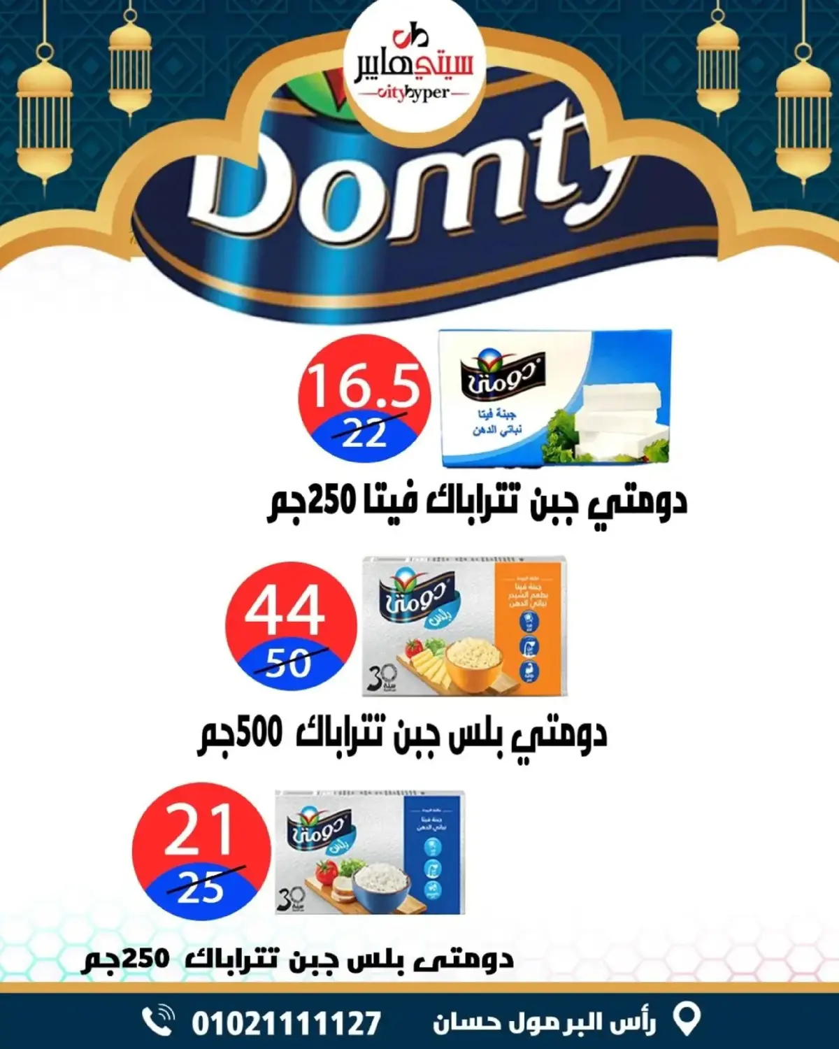 عروض سيتي هايبر  دمياط  من 5 حتى 7 مارس 2026 عروض رمضان كريم - صفحة 15