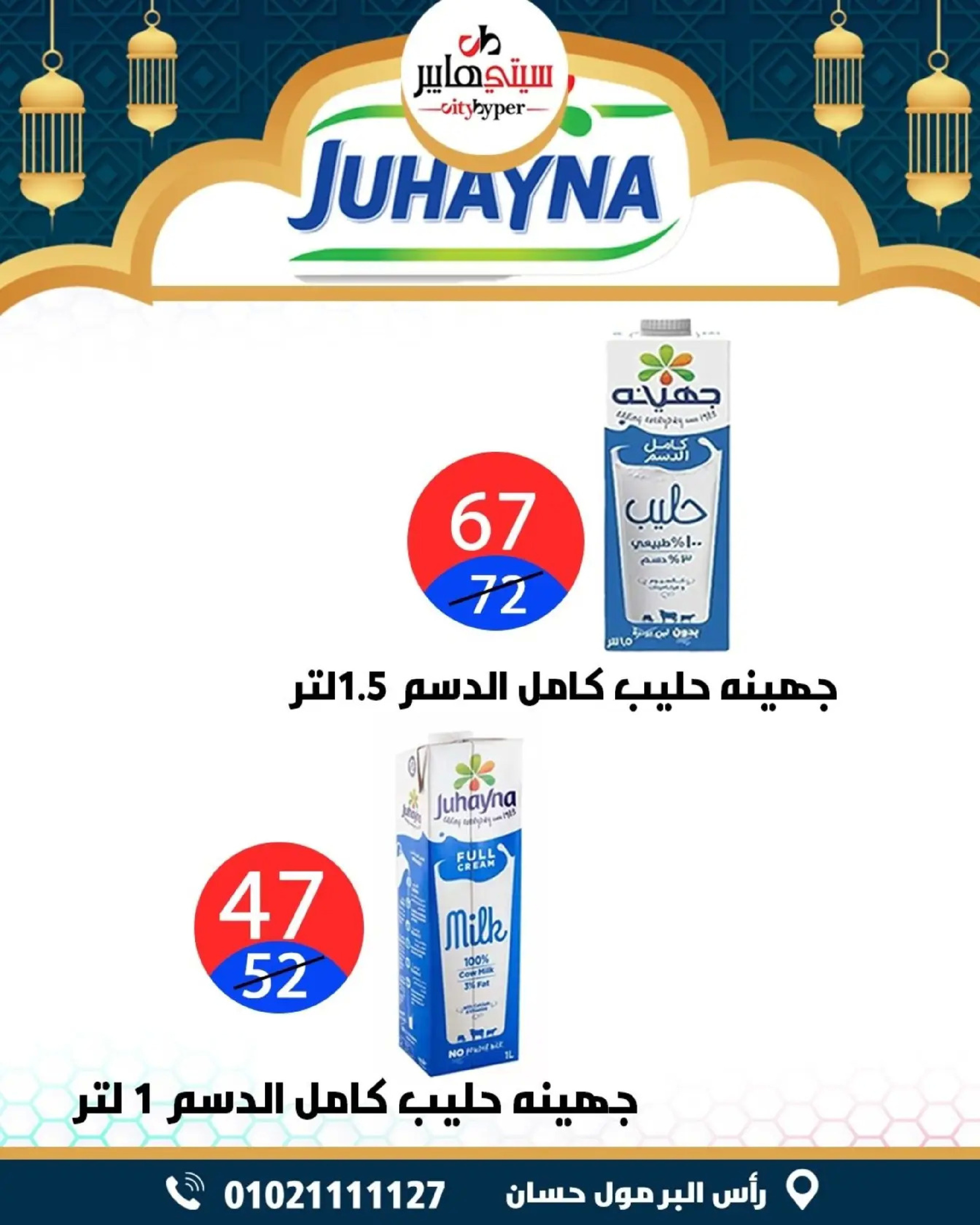 عروض سيتي هايبر  دمياط  من 5 حتى 7 مارس 2026 عروض رمضان كريم - سيتي هايبر - مصر - 5 مارس 2026 – 7 مارس 2026 - صفحة 17