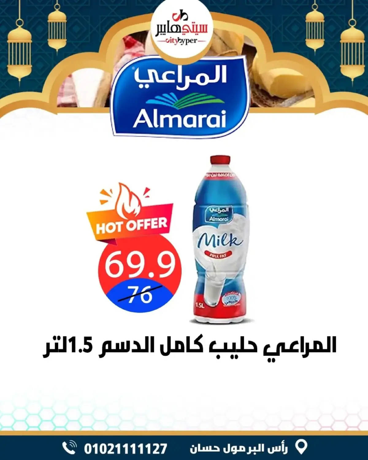 عروض سيتي هايبر  دمياط  من 5 حتى 7 مارس 2026 عروض رمضان كريم - صفحة 18