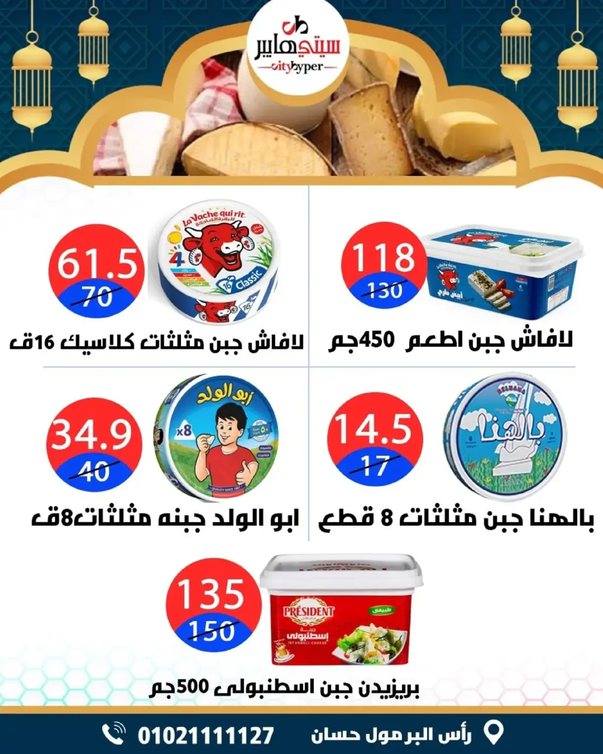 عروض سيتي هايبر  دمياط  من 5 حتى 7 مارس 2026 عروض رمضان كريم - صفحة 19