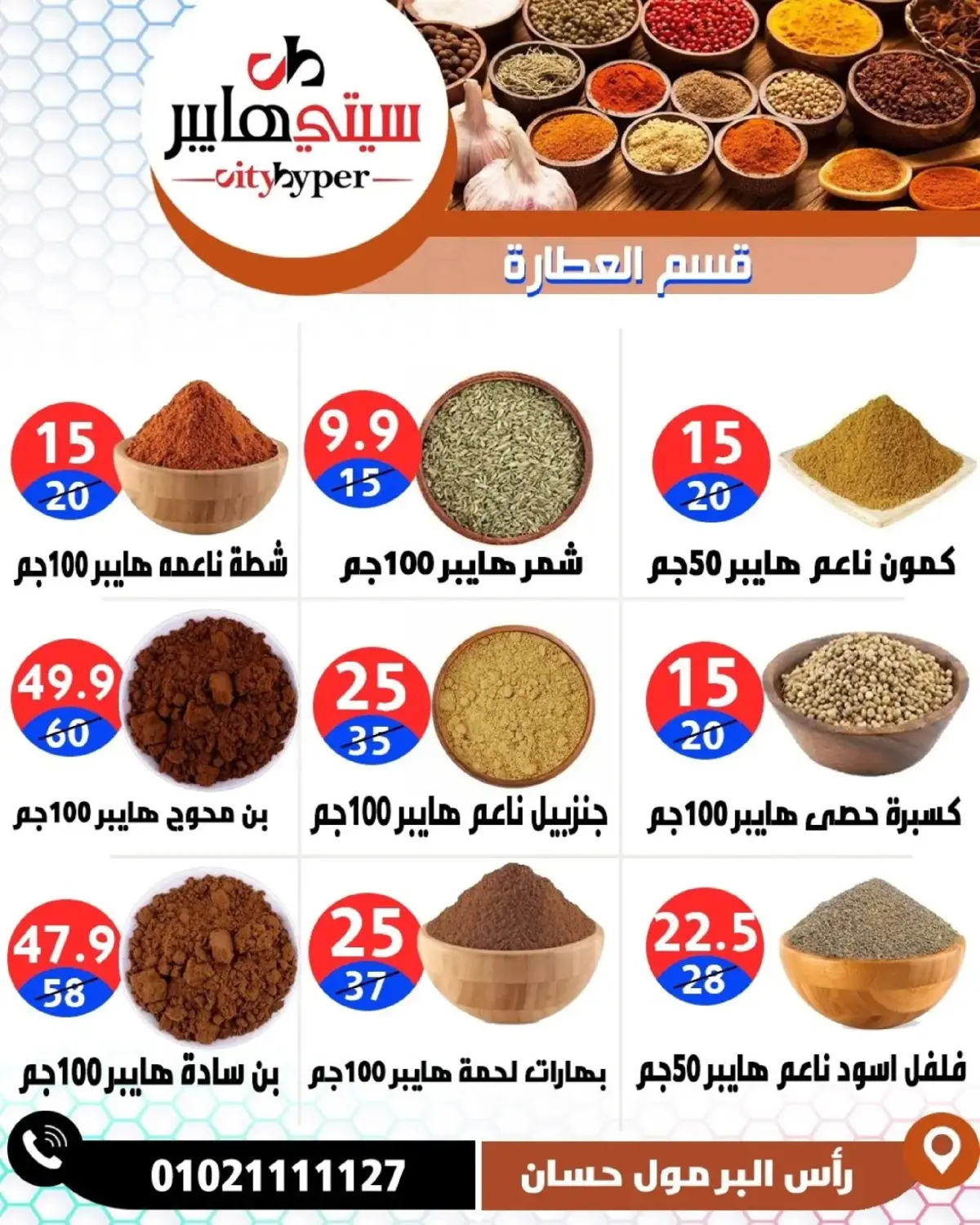 عروض سيتي هايبر  دمياط  من 5 حتى 7 مارس 2026 عروض رمضان كريم - صفحة 20